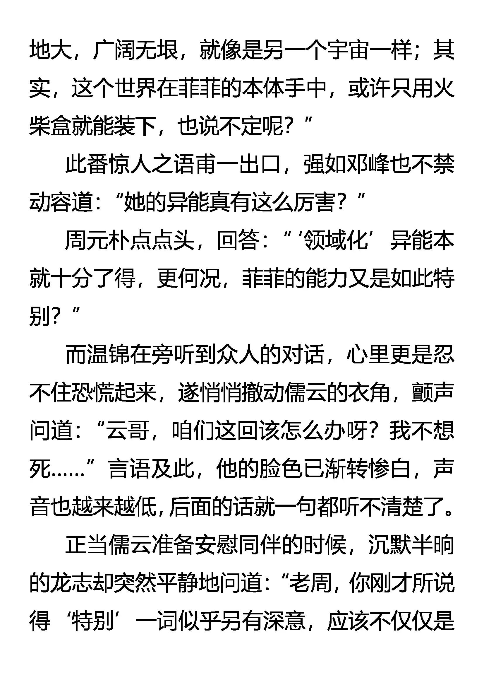 《创始录》领域化 强中之强 第12页