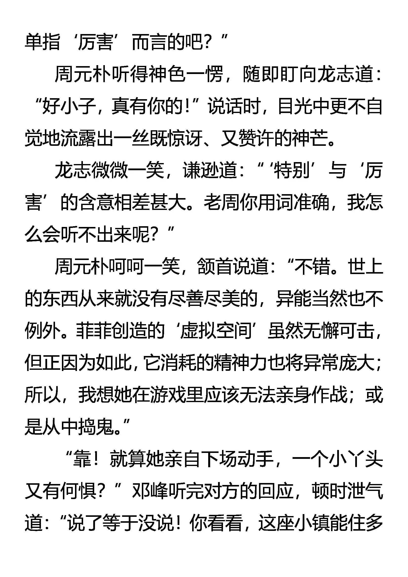 《创始录》领域化 强中之强 第13页