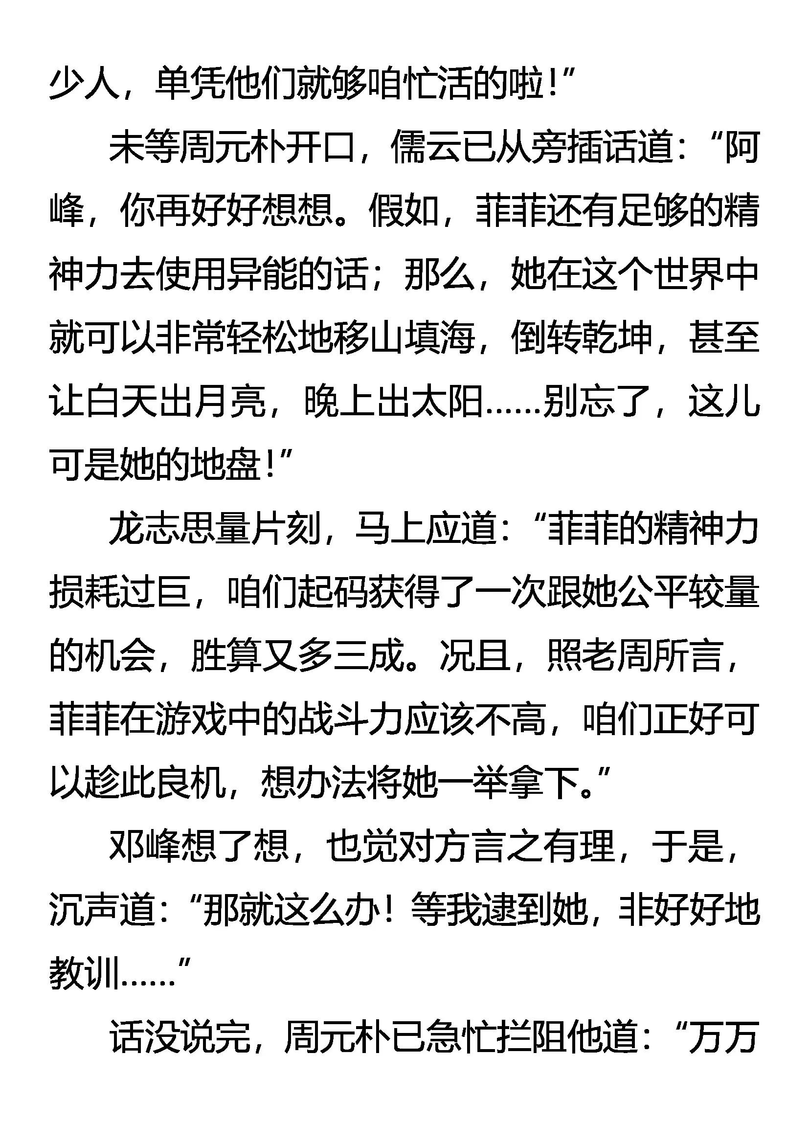 《创始录》领域化 强中之强 第14页