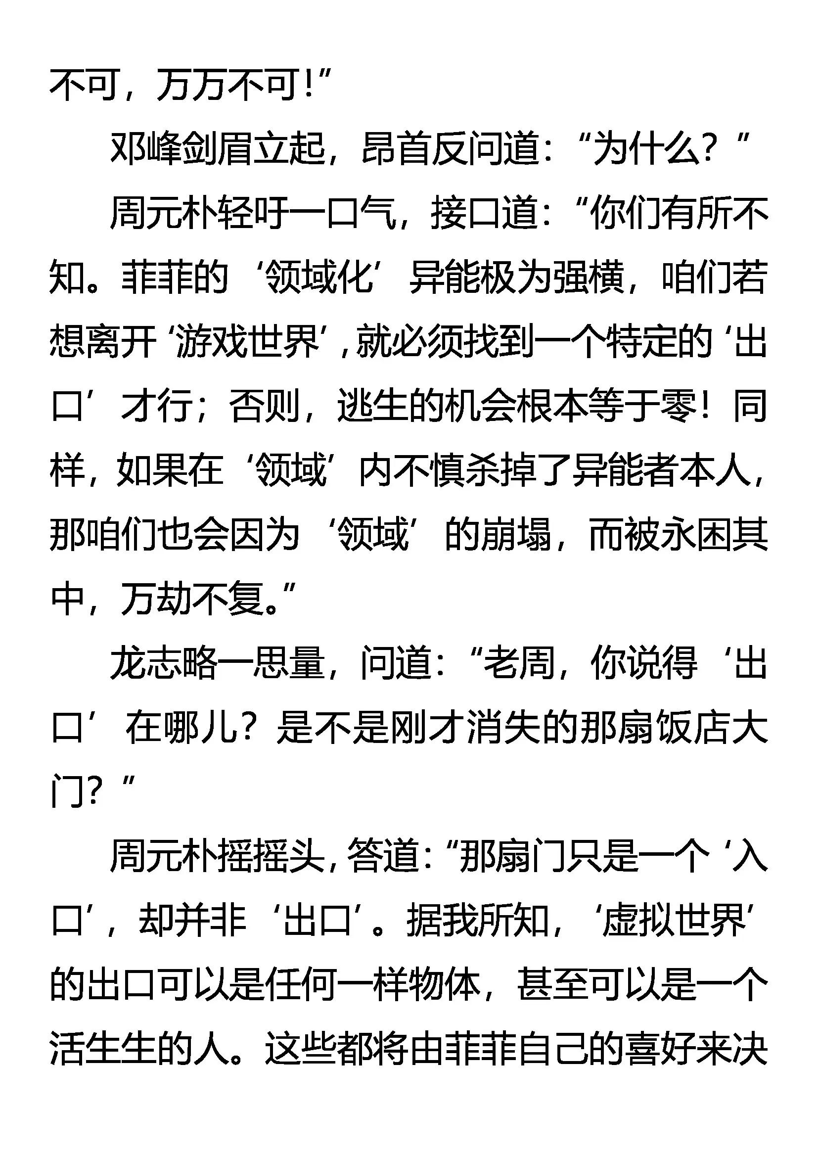 《创始录》领域化 强中之强 第15页