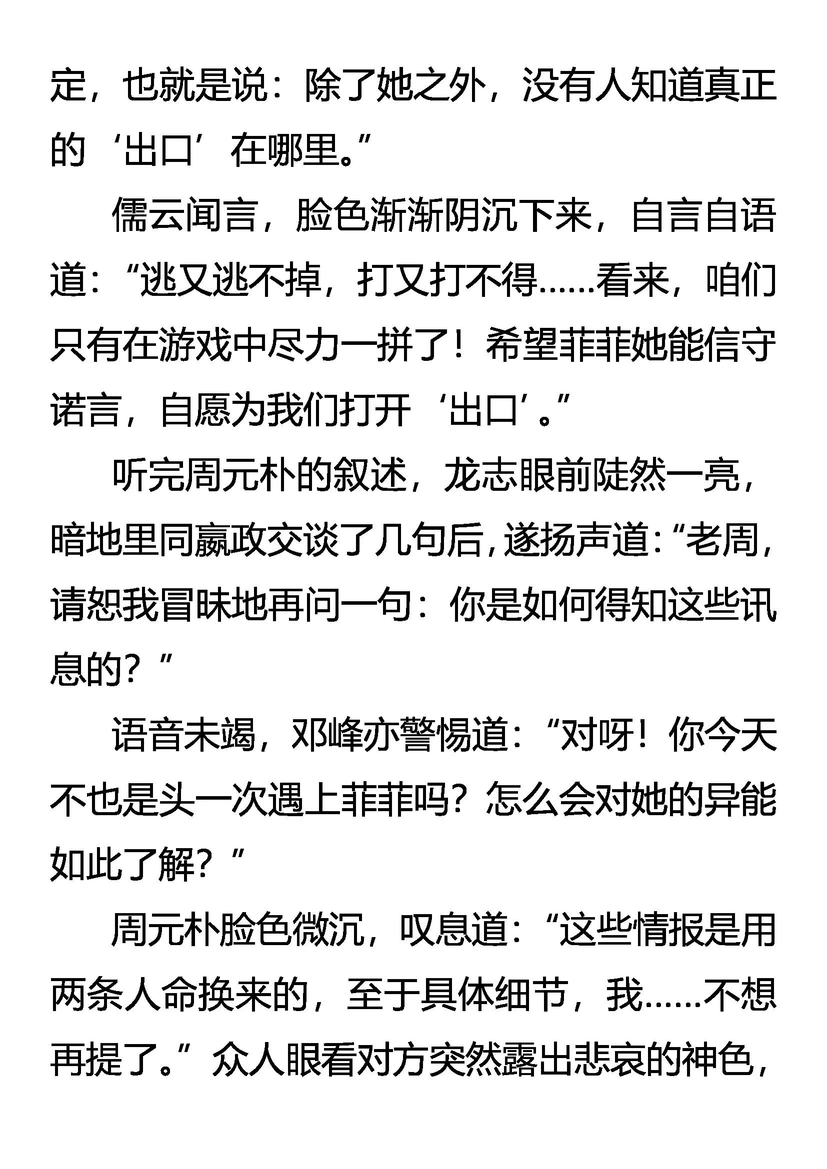 《创始录》领域化 强中之强 第16页