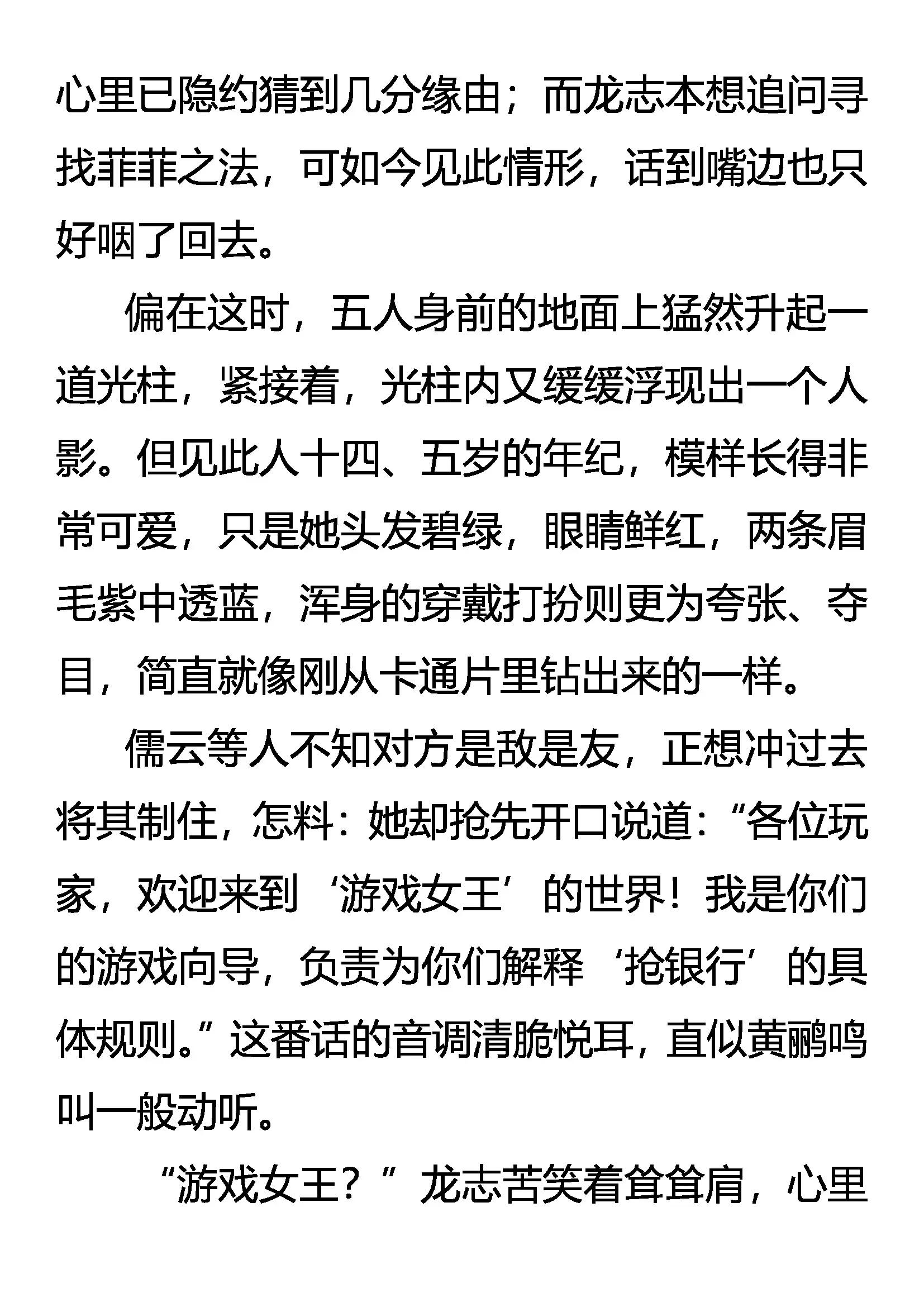 《创始录》领域化 强中之强 第17页