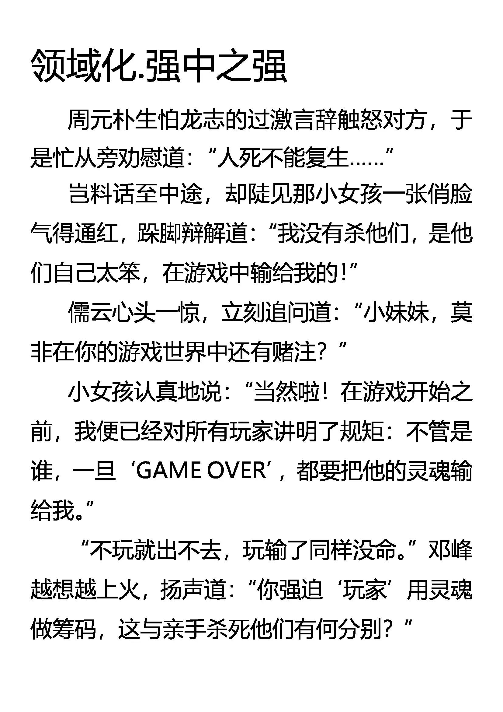 《创始录》领域化 强中之强 第1页
