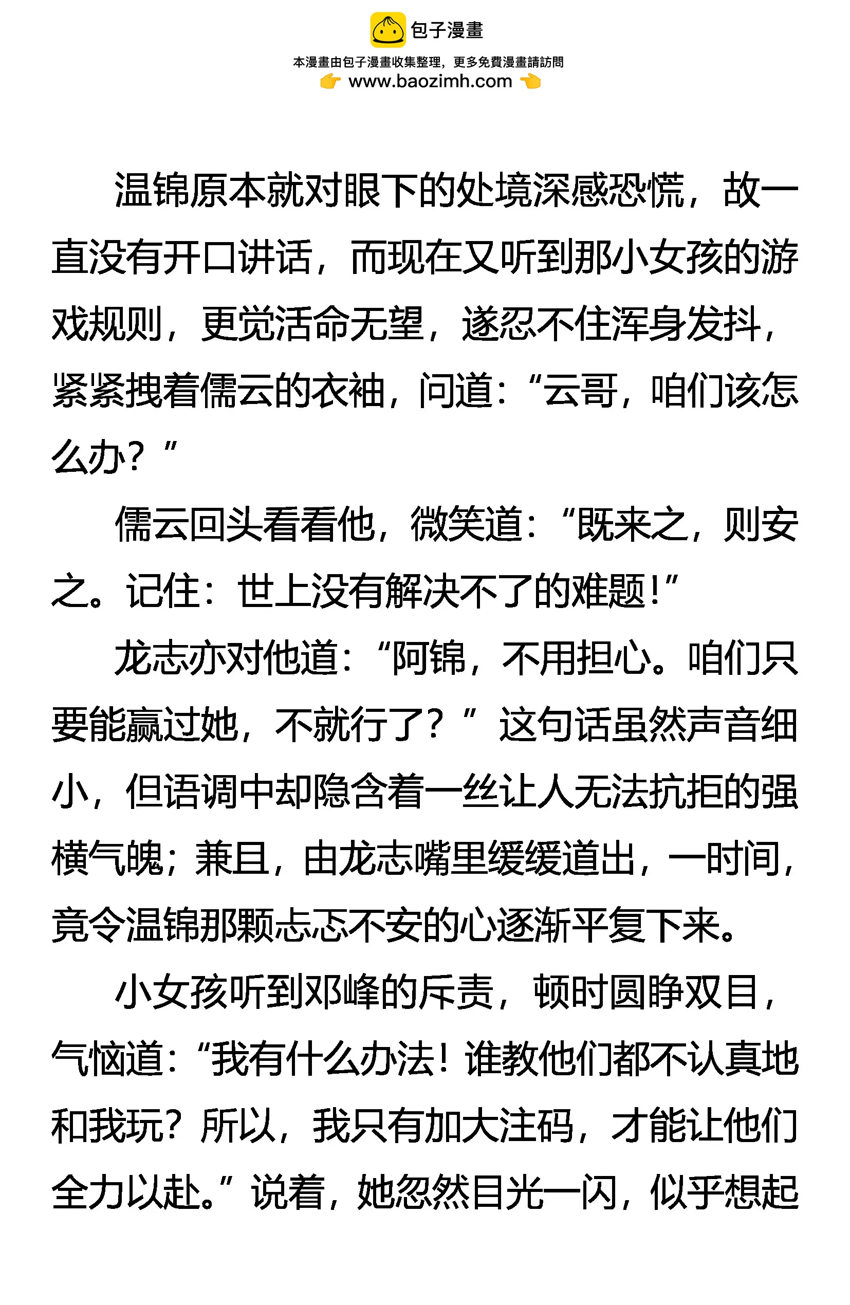 《创始录》领域化 强中之强 第2页