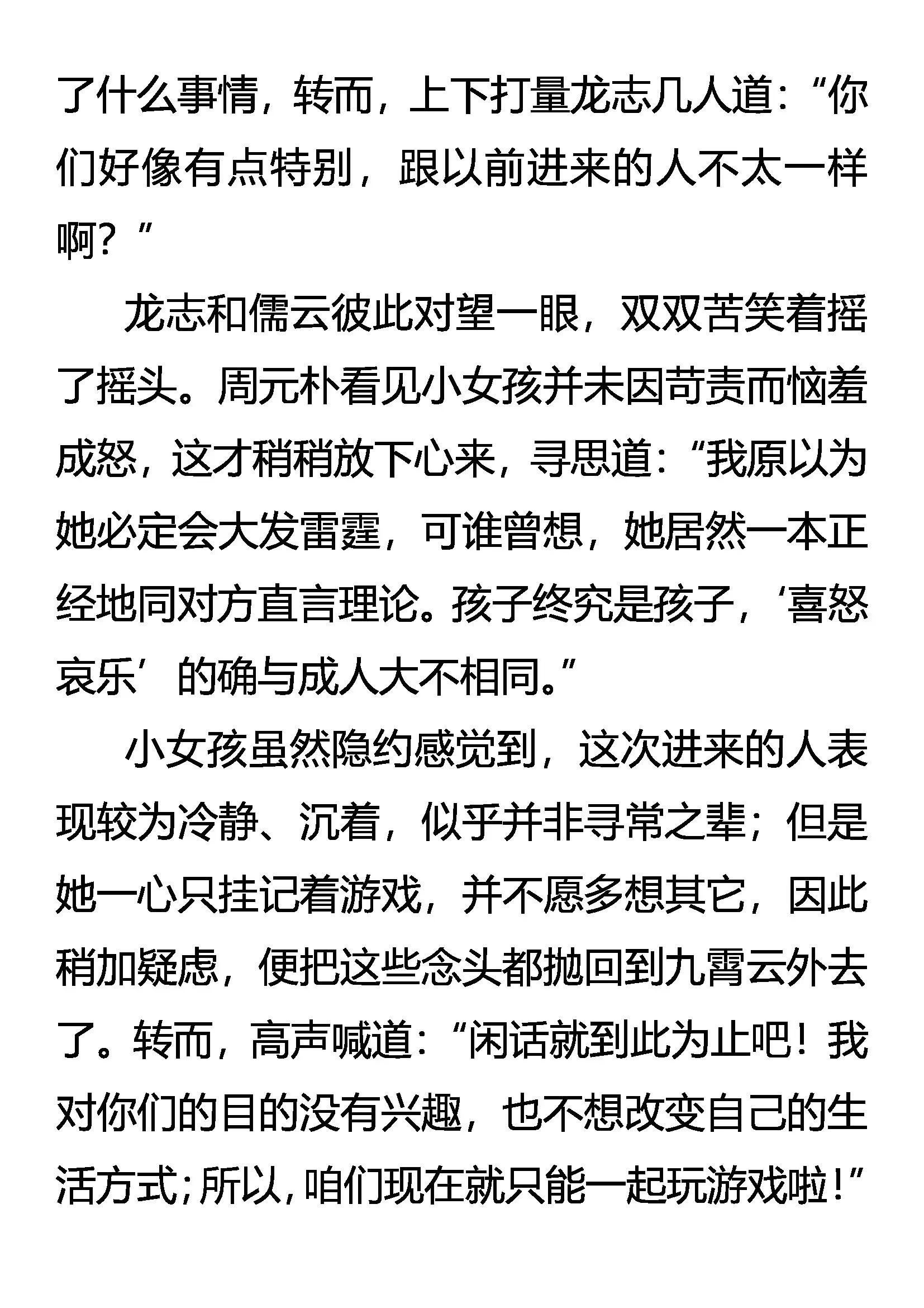 《创始录》领域化 强中之强 第3页