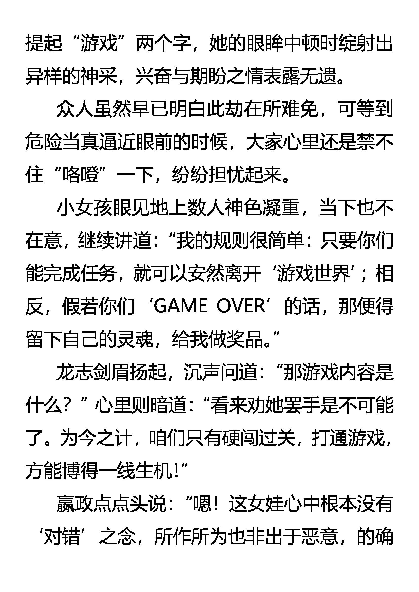 《创始录》领域化 强中之强 第4页