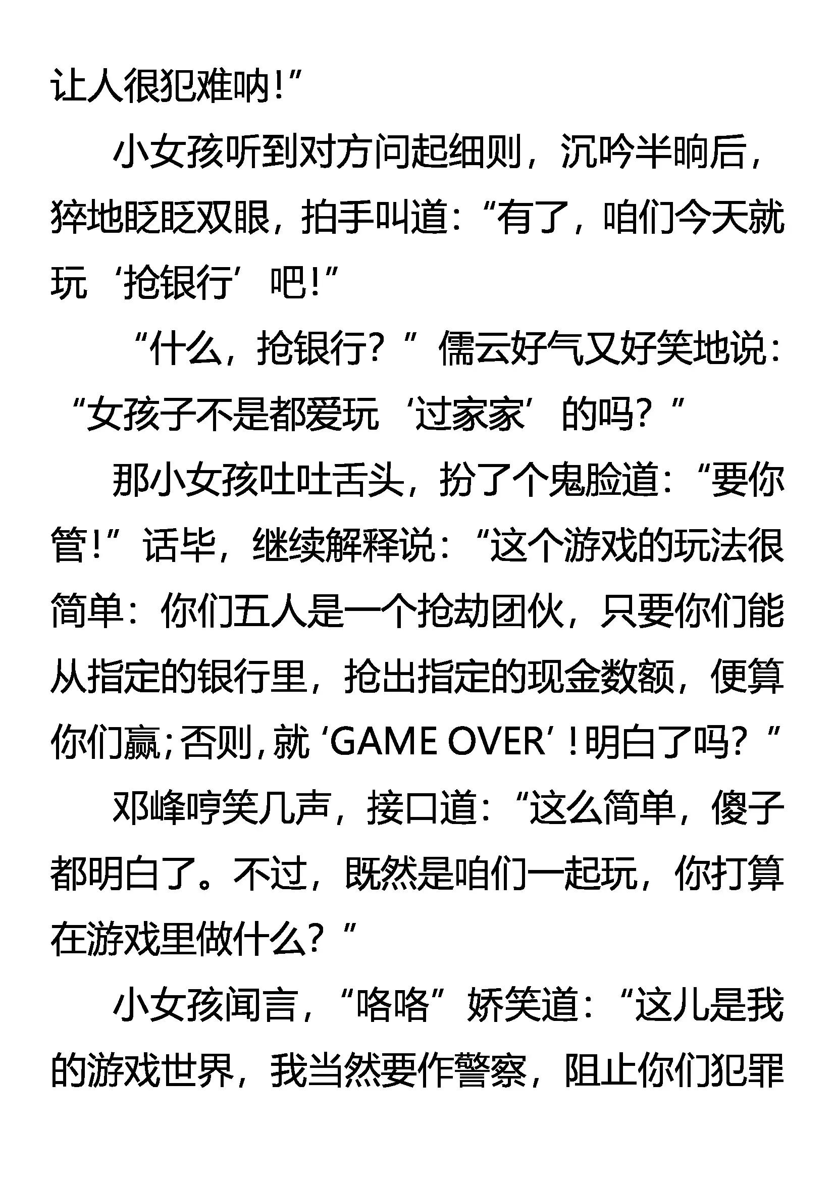 《创始录》领域化 强中之强 第5页