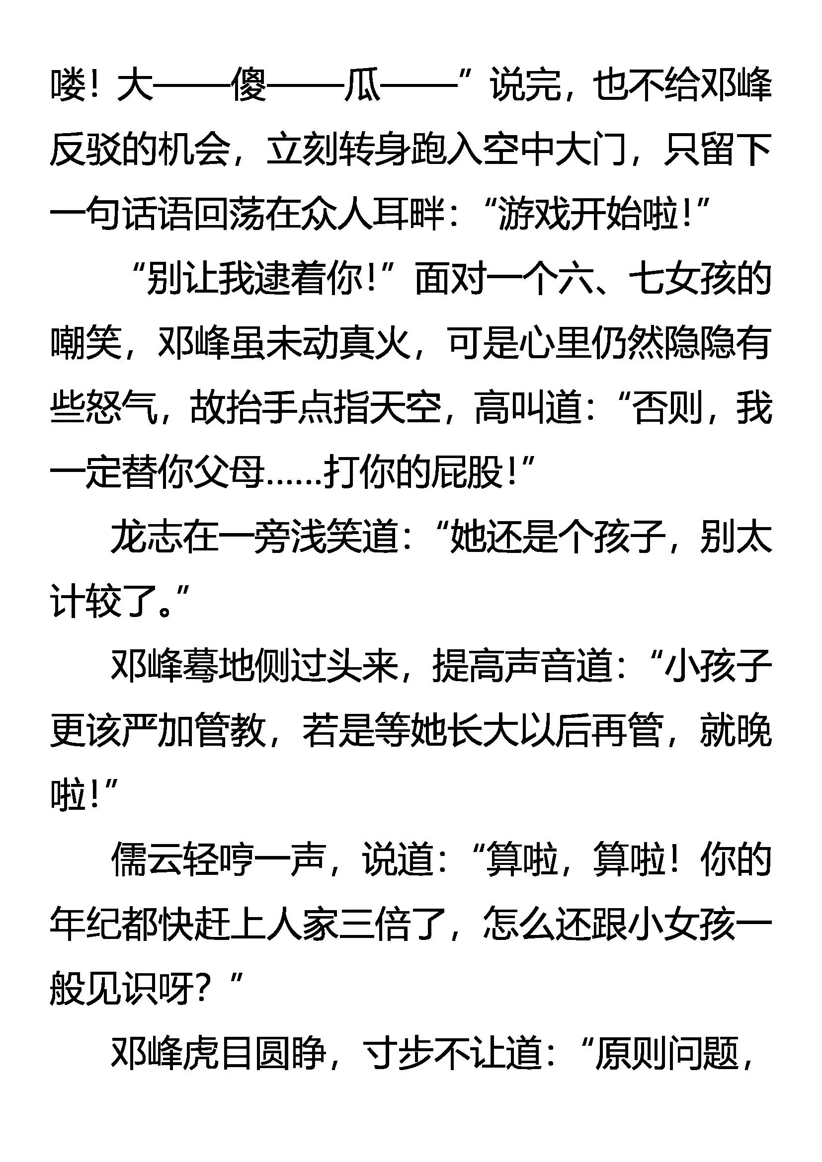 《创始录》领域化 强中之强 第6页