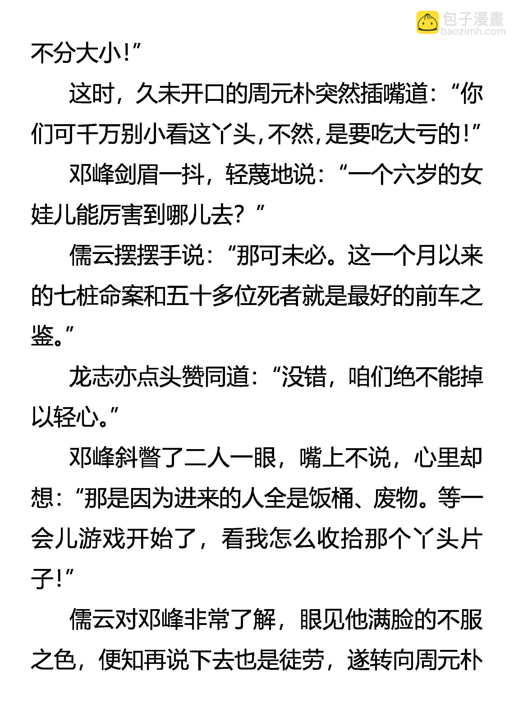《创始录》领域化 强中之强 第7页