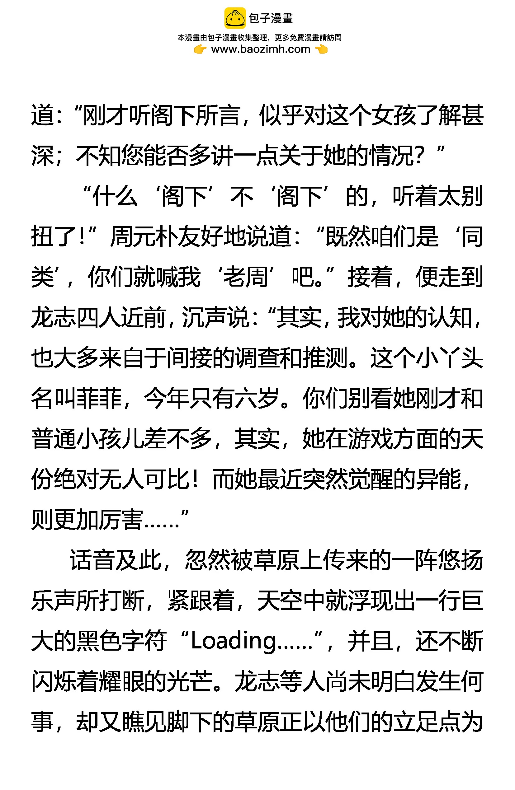 《创始录》领域化 强中之强 第8页