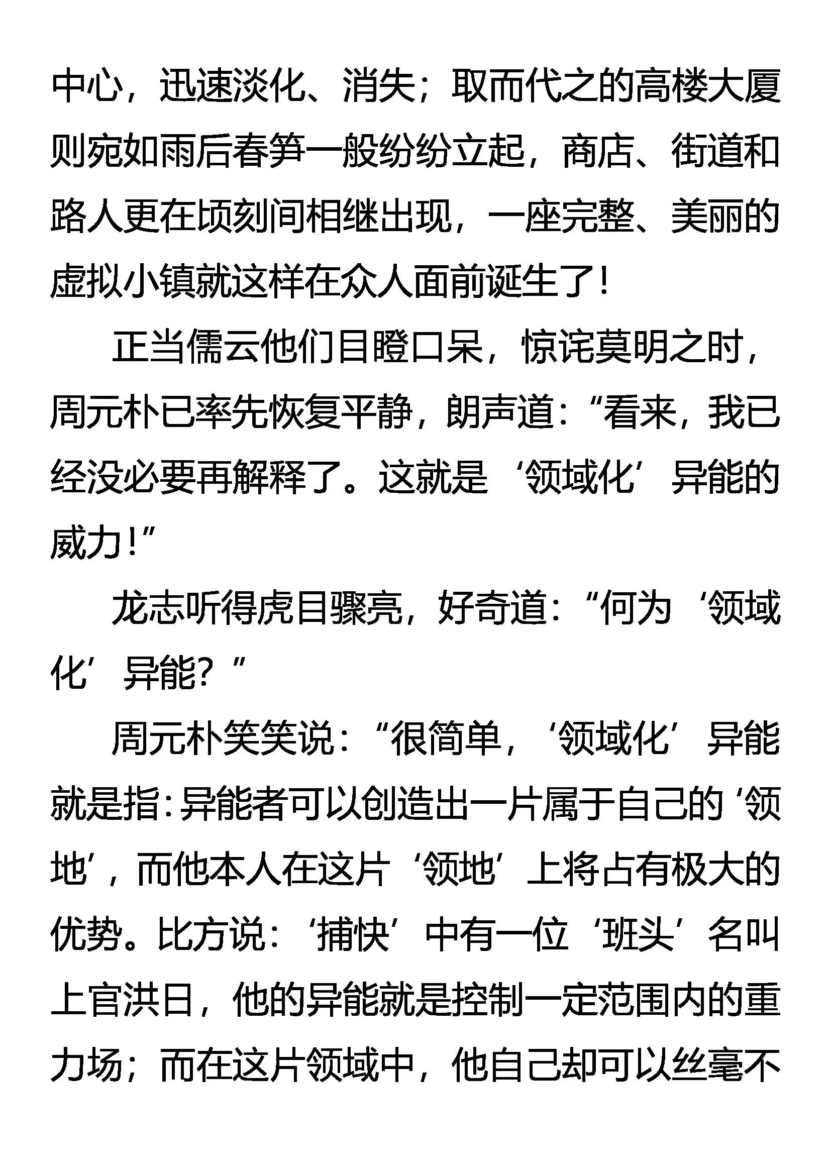 《创始录》领域化 强中之强 第9页