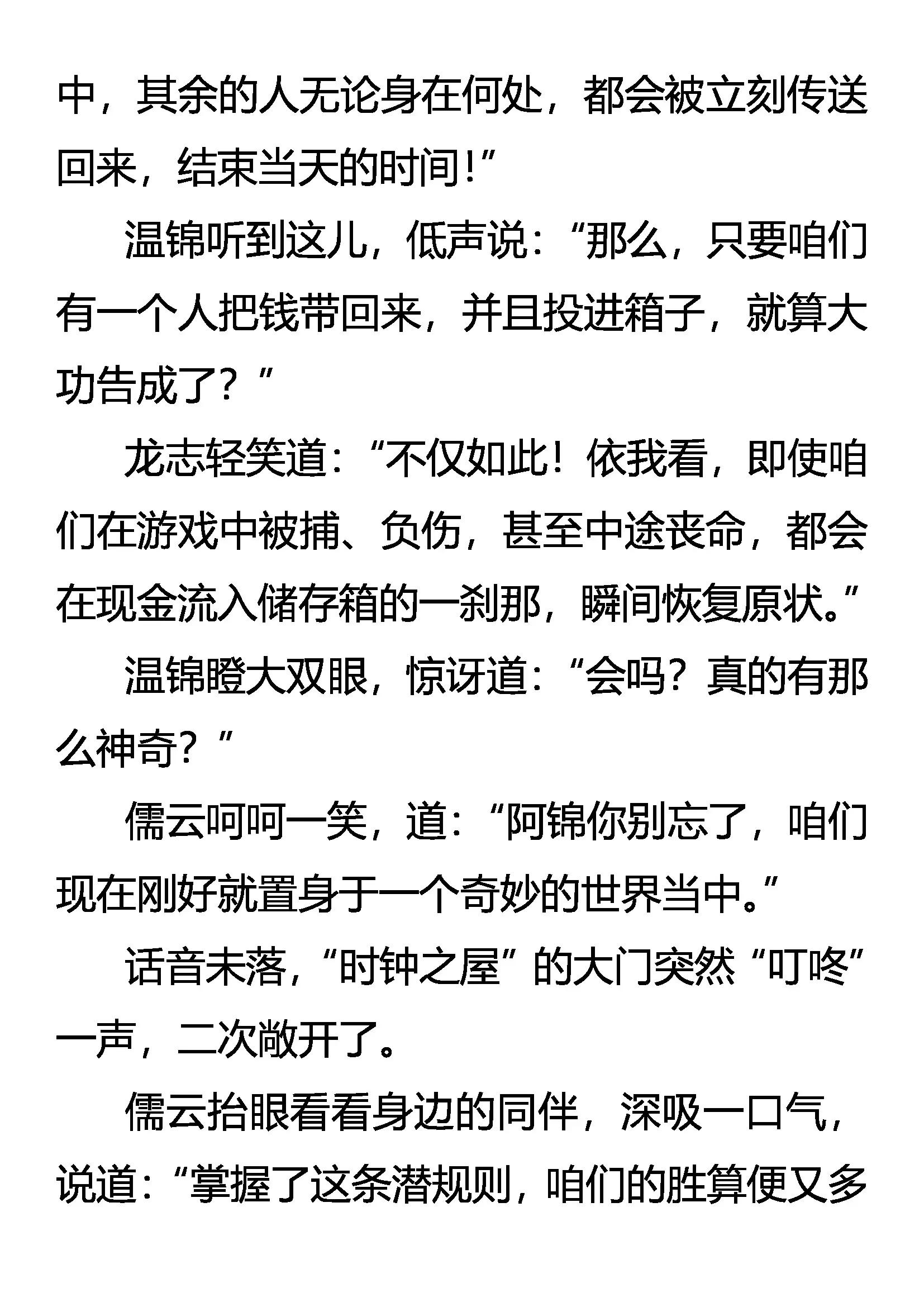 《创始录》轻松过关 二次Load 第12页