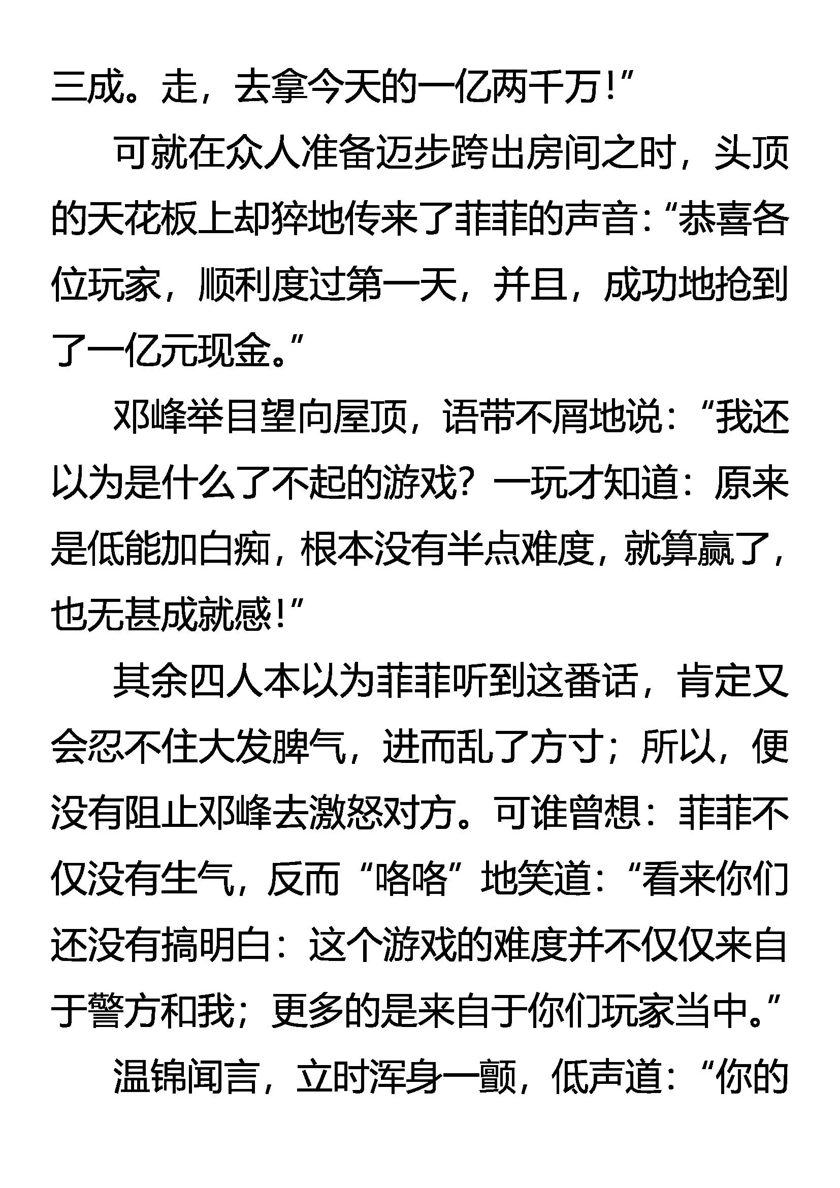 《创始录》轻松过关 二次Load 第13页