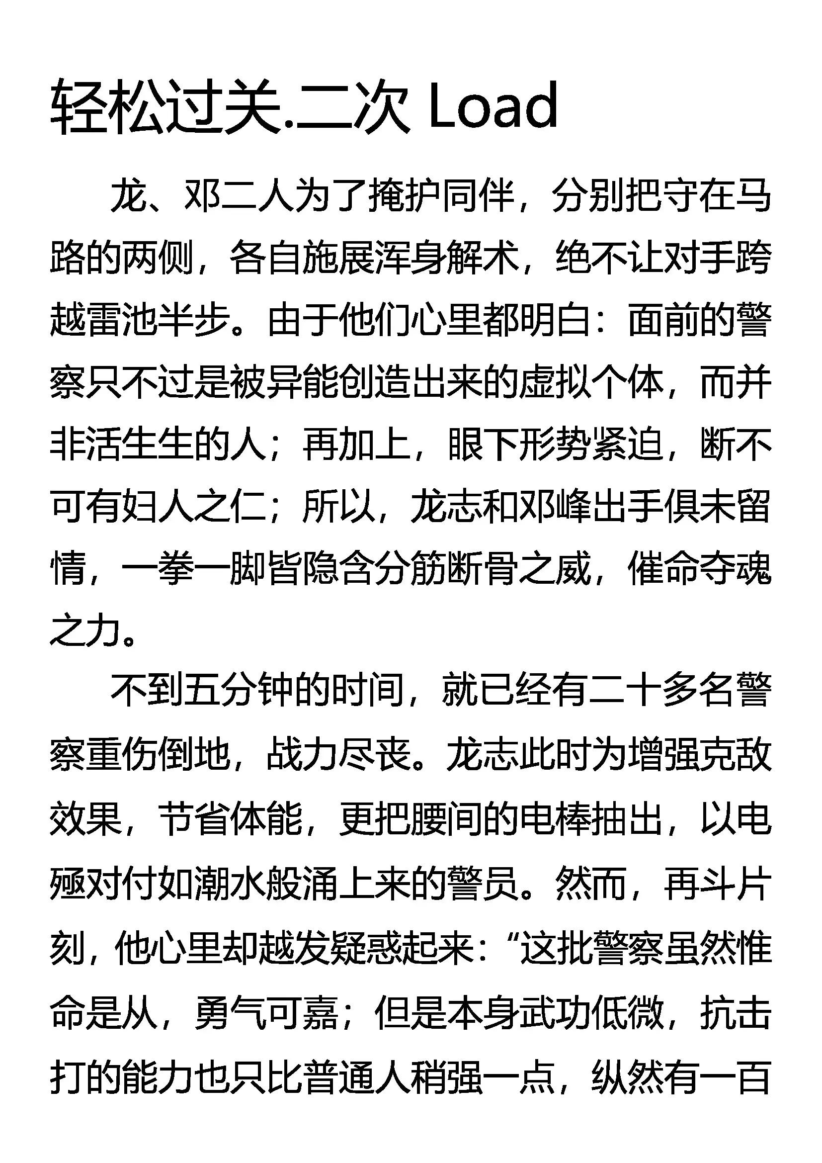《创始录》轻松过关 二次Load 第1页