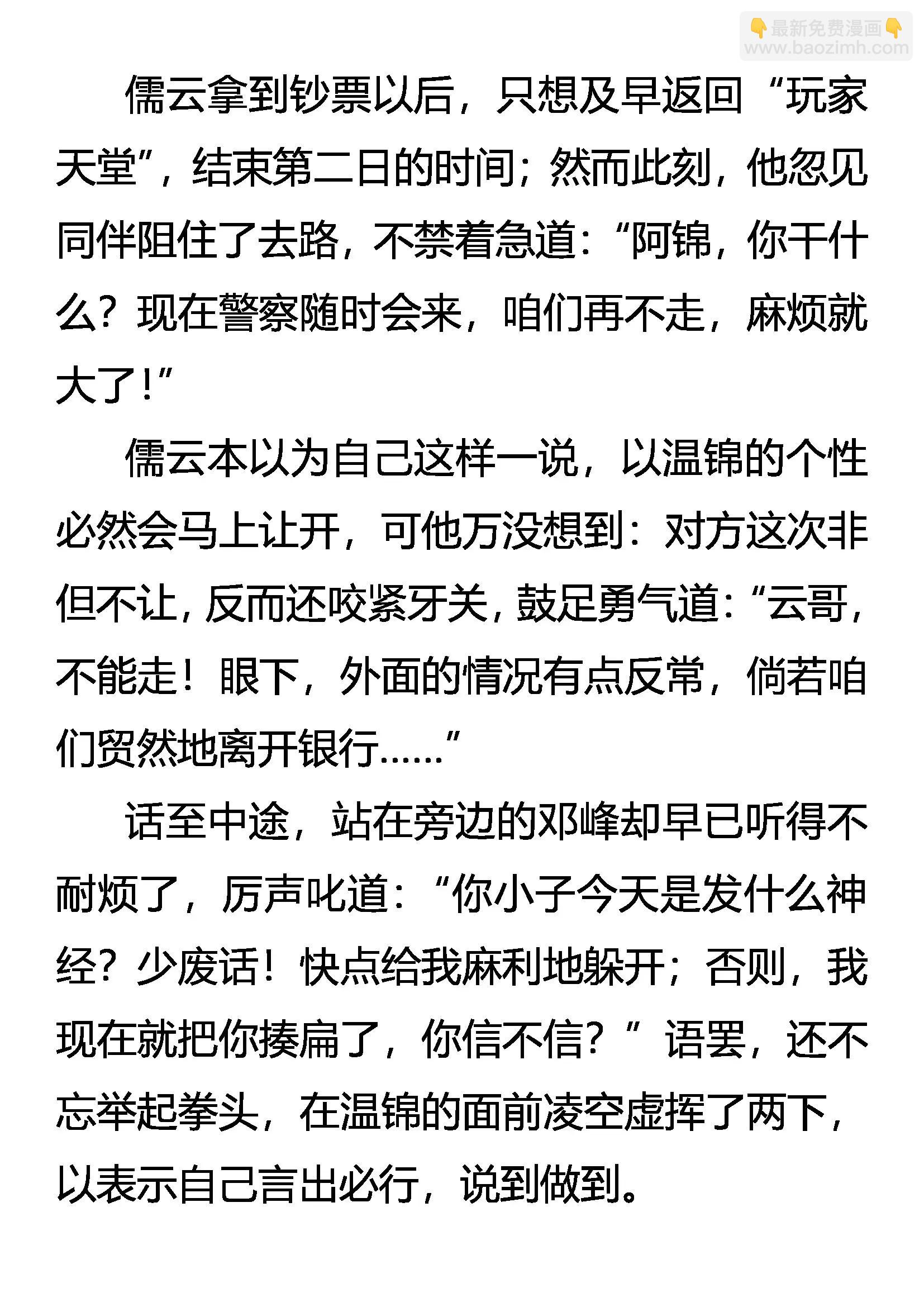 《创始录》中伏 第10页