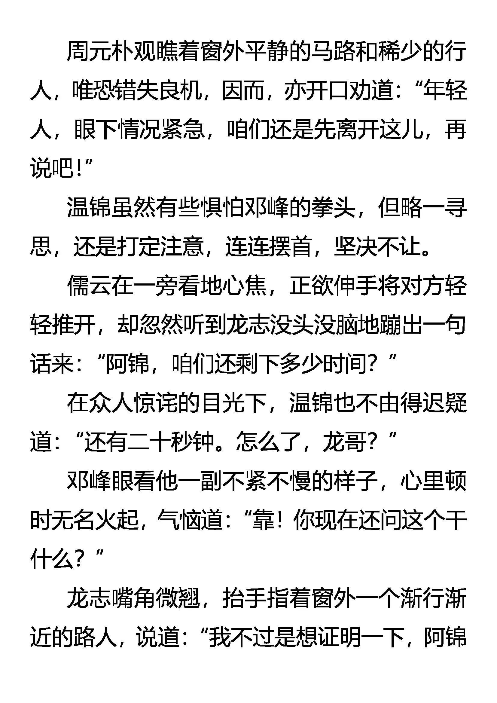《创始录》中伏 第11页
