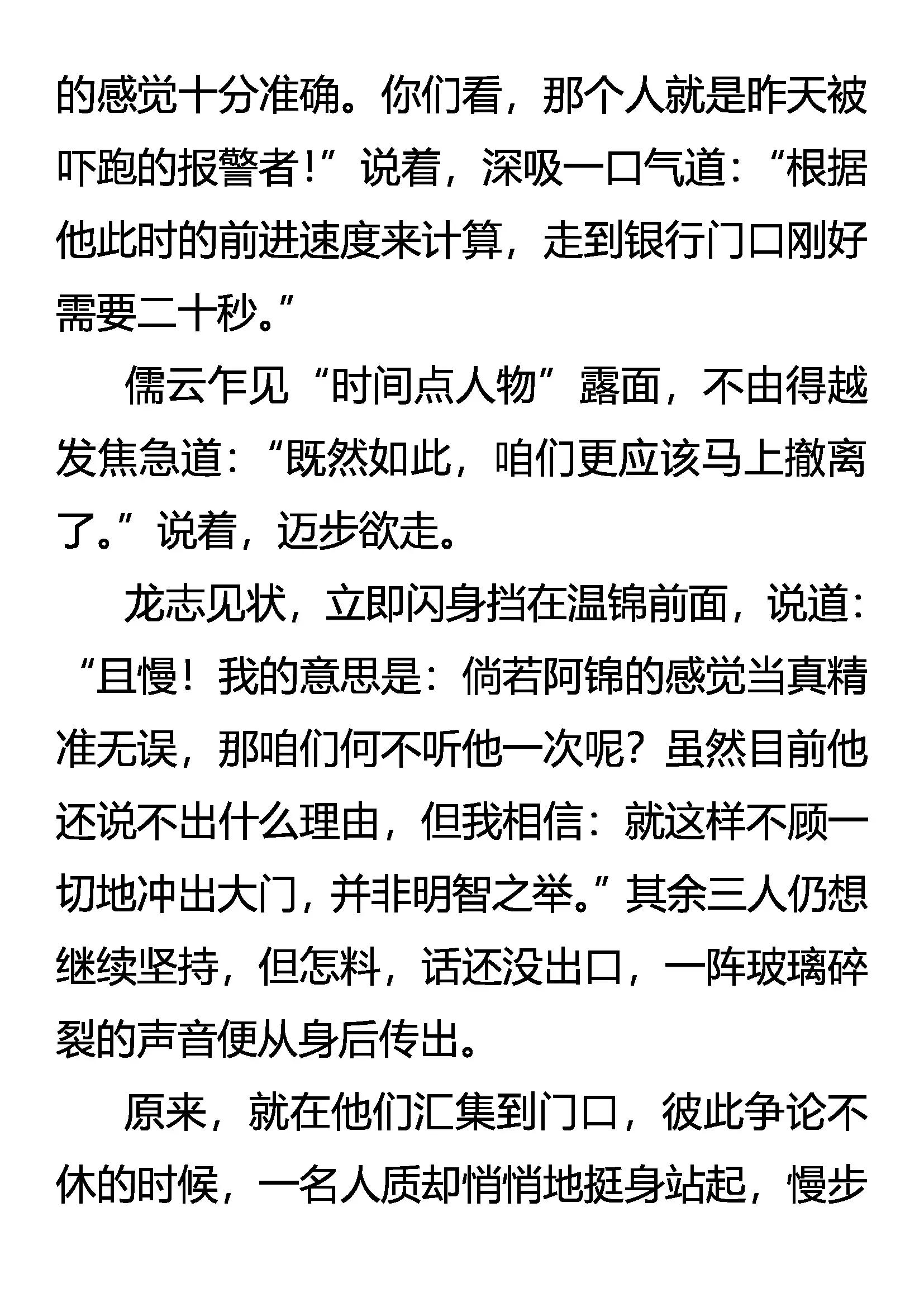 《创始录》中伏 第12页