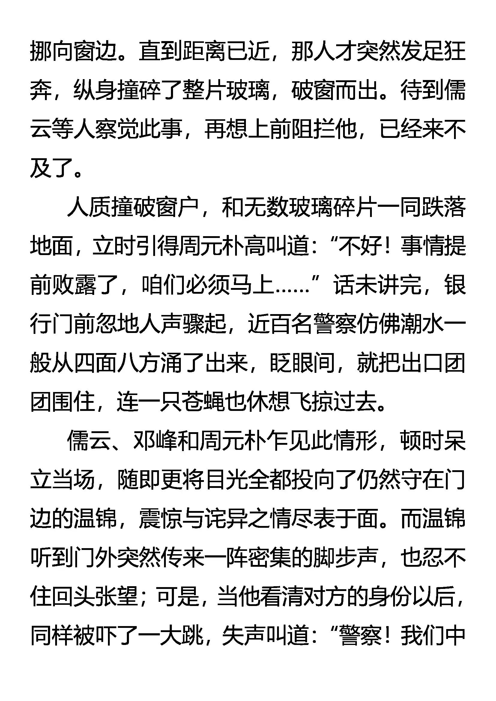 《创始录》中伏 第13页