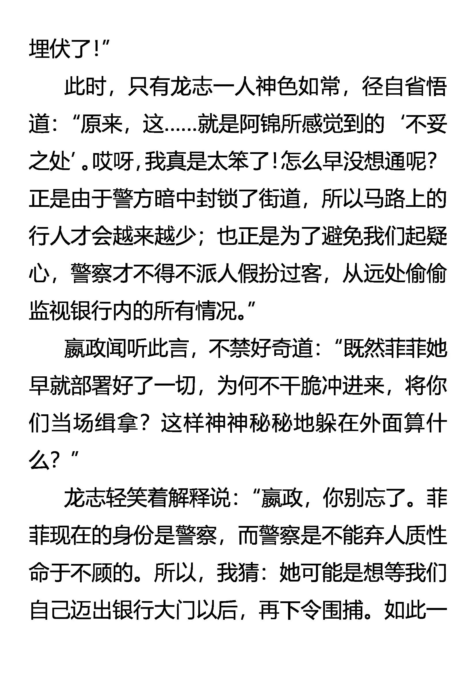 《创始录》中伏 第14页