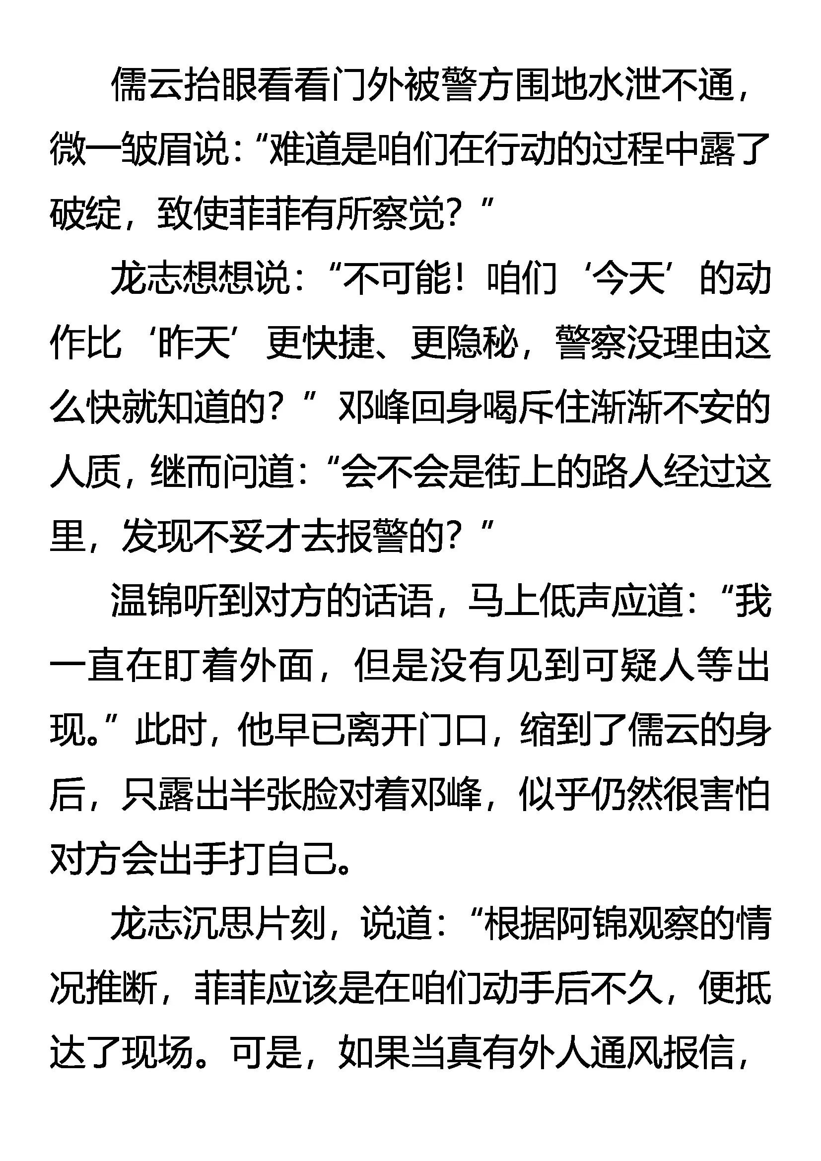《创始录》中伏 第16页