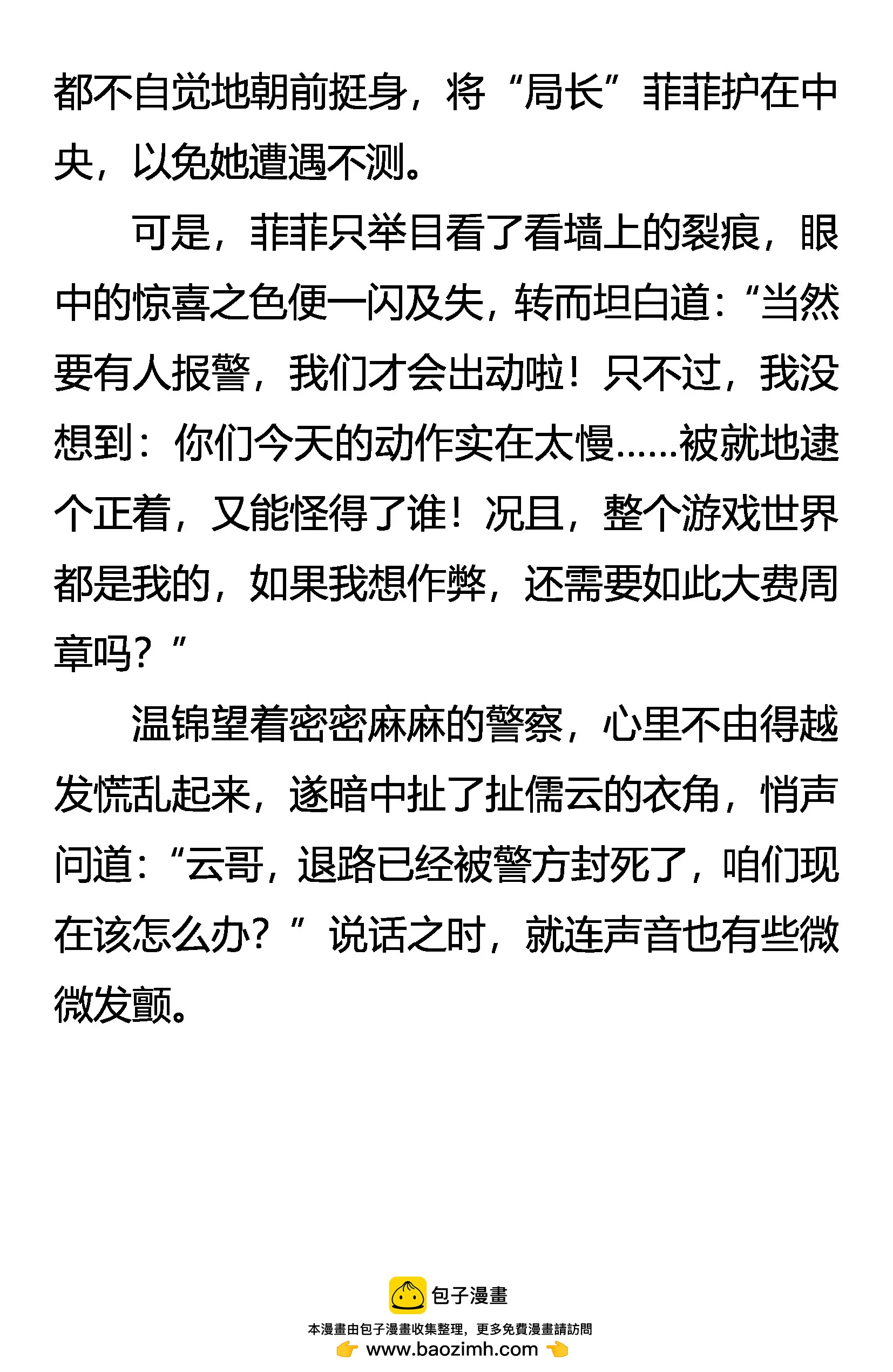 《创始录》中伏 第19页
