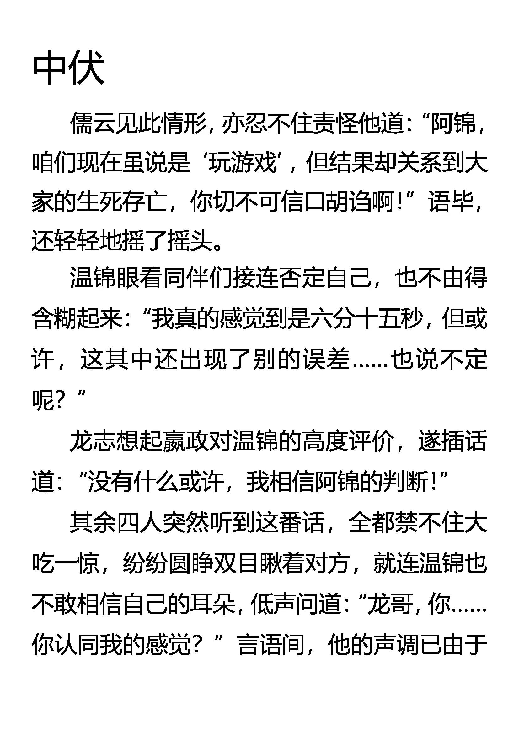 《创始录》中伏 第1页