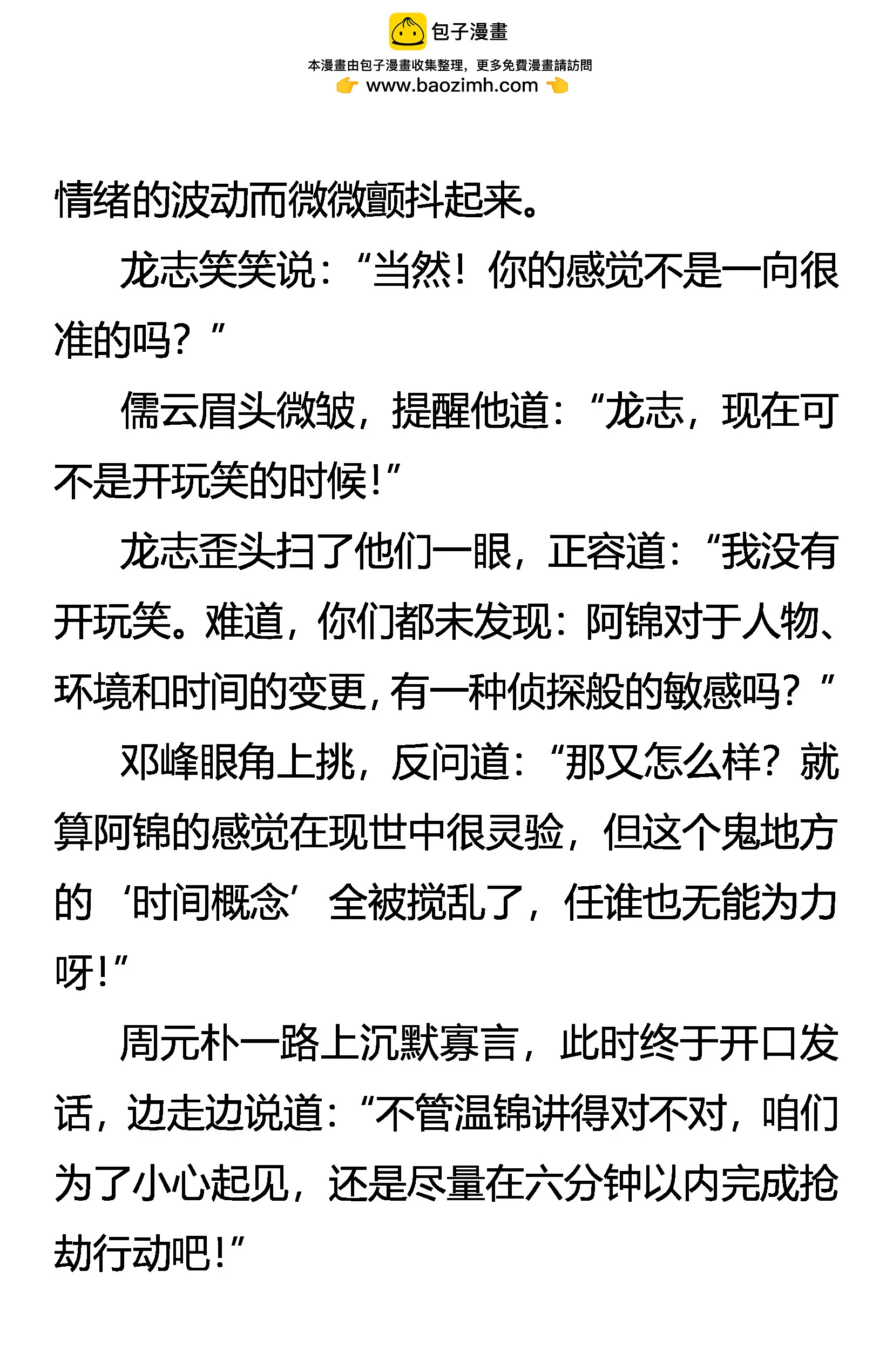 《创始录》中伏 第2页