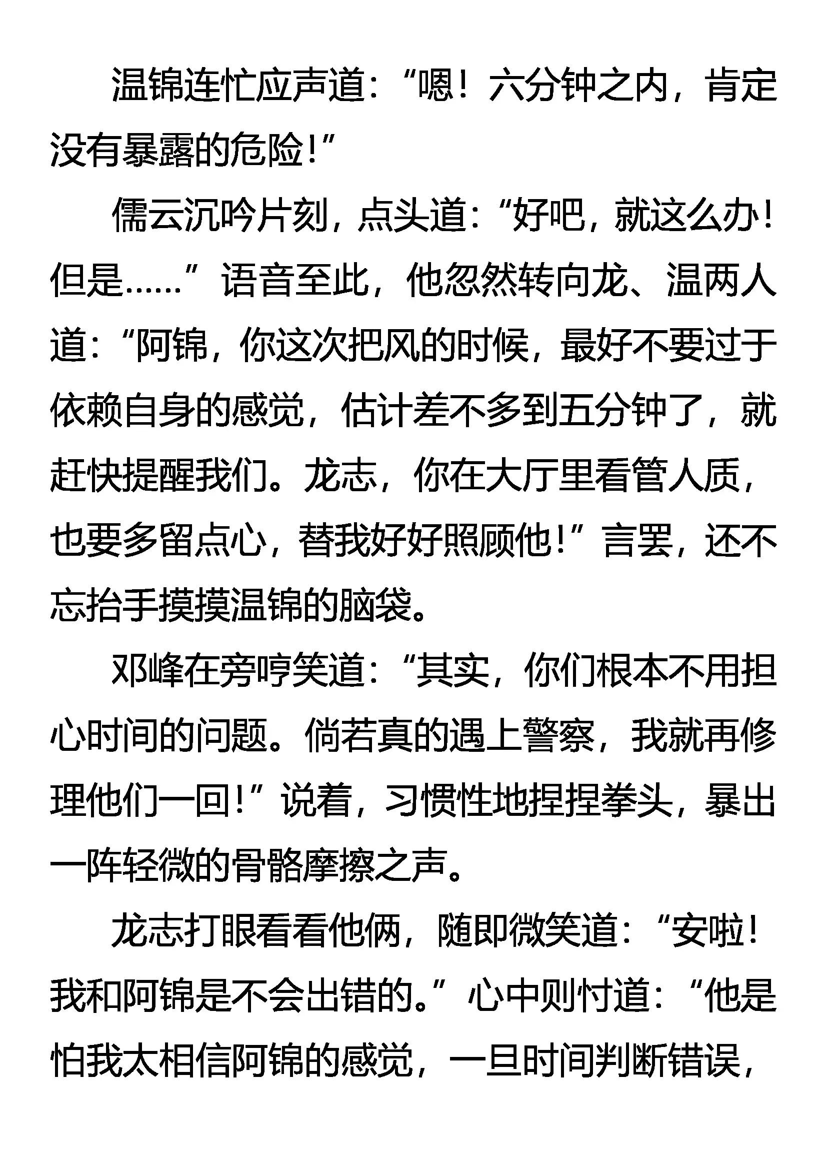《创始录》中伏 第3页