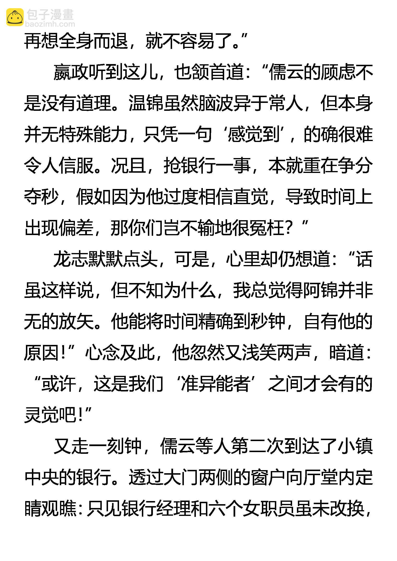 《创始录》中伏 第4页