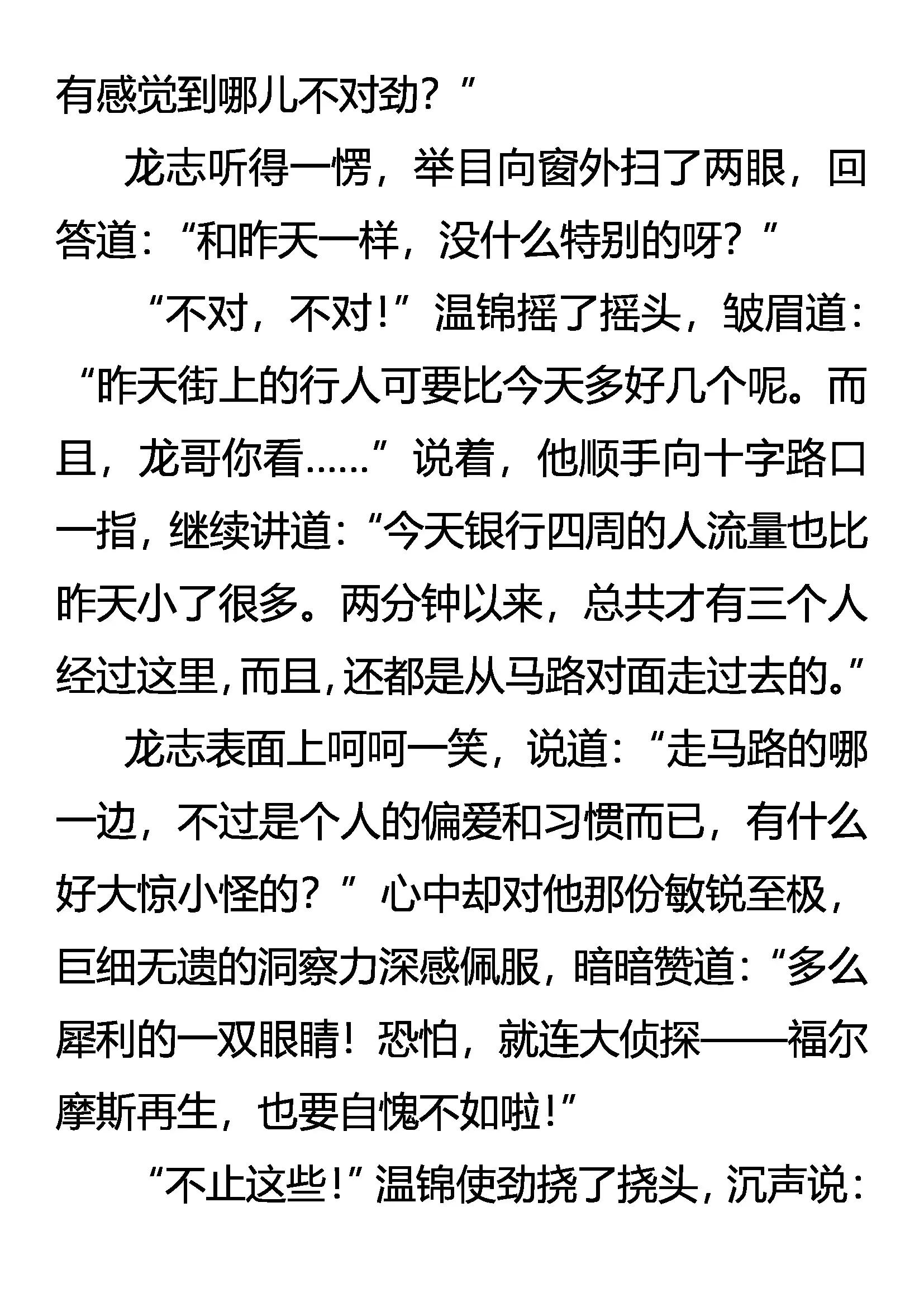 《创始录》中伏 第8页