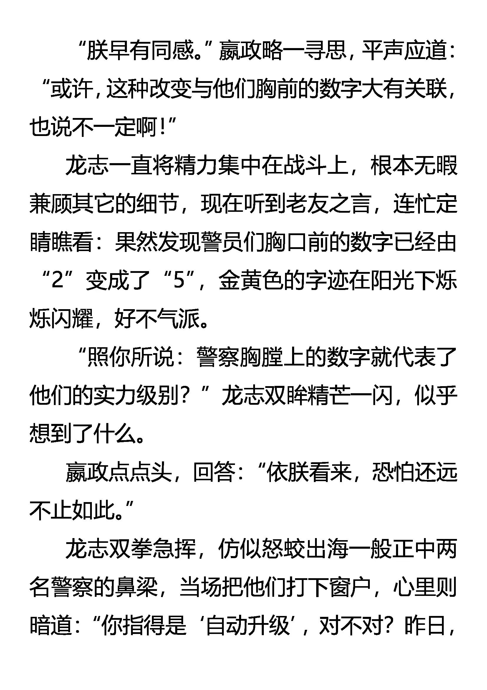 《创始录》升级 愈战愈强 第10页