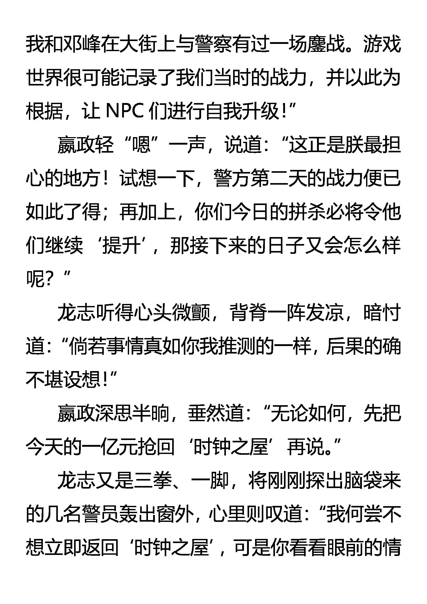 《创始录》升级 愈战愈强 第11页