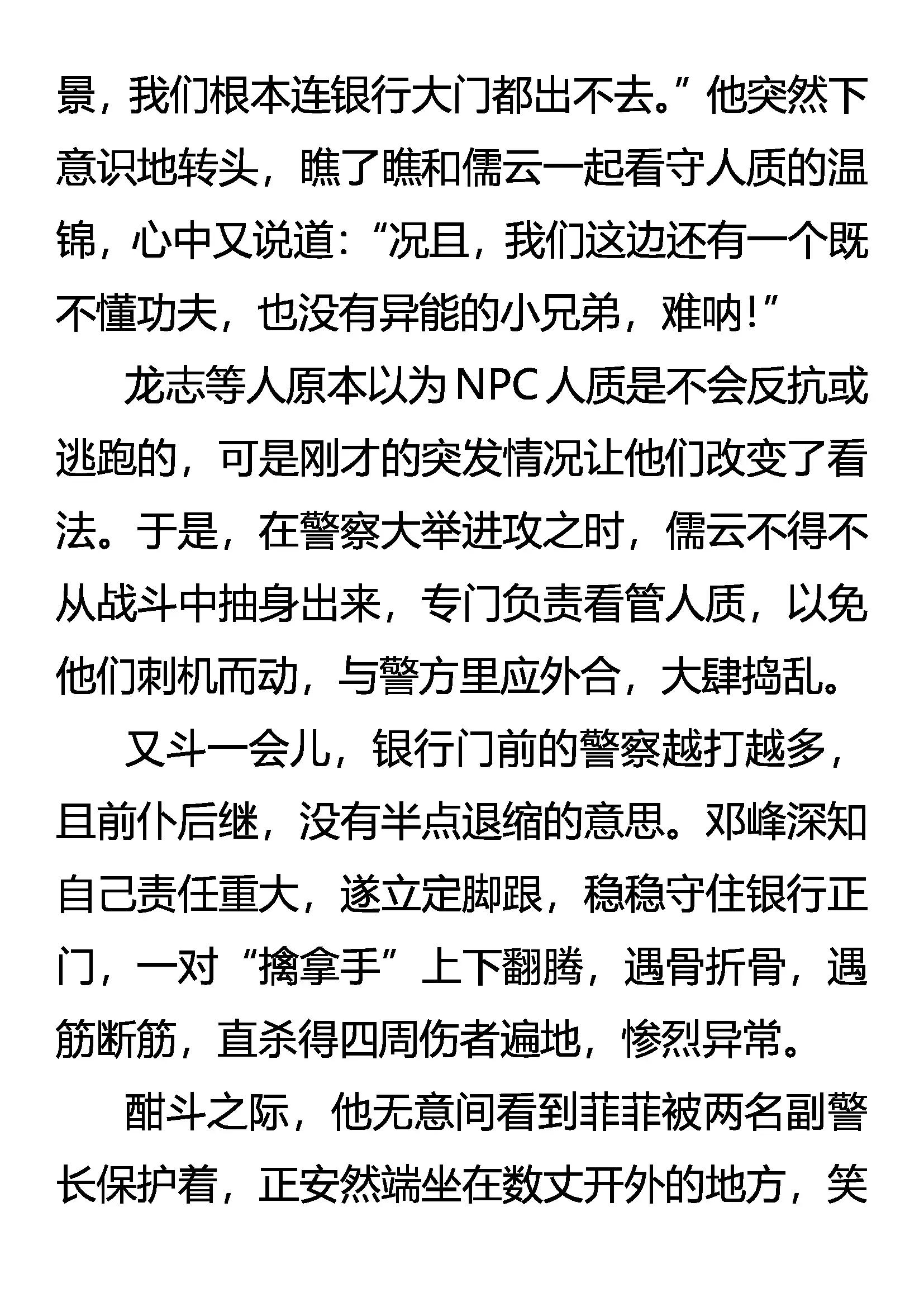 《创始录》升级 愈战愈强 第12页