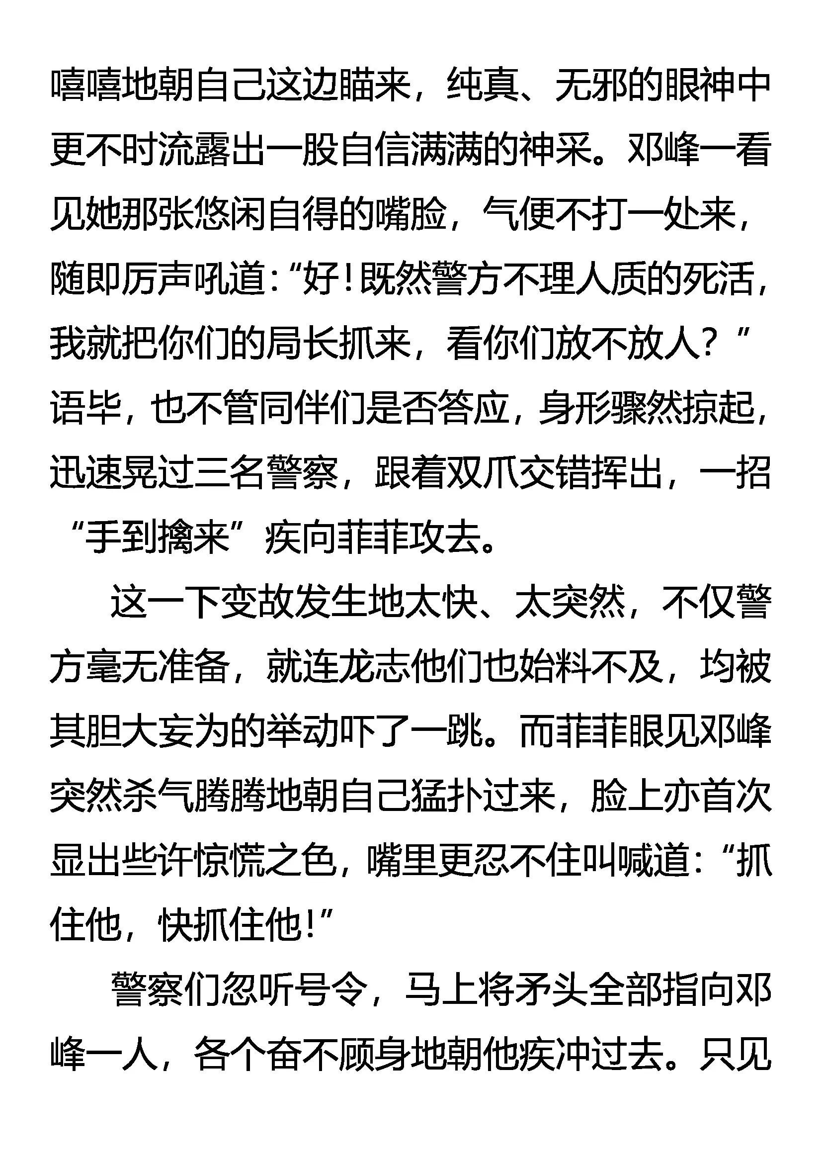 《创始录》升级 愈战愈强 第13页