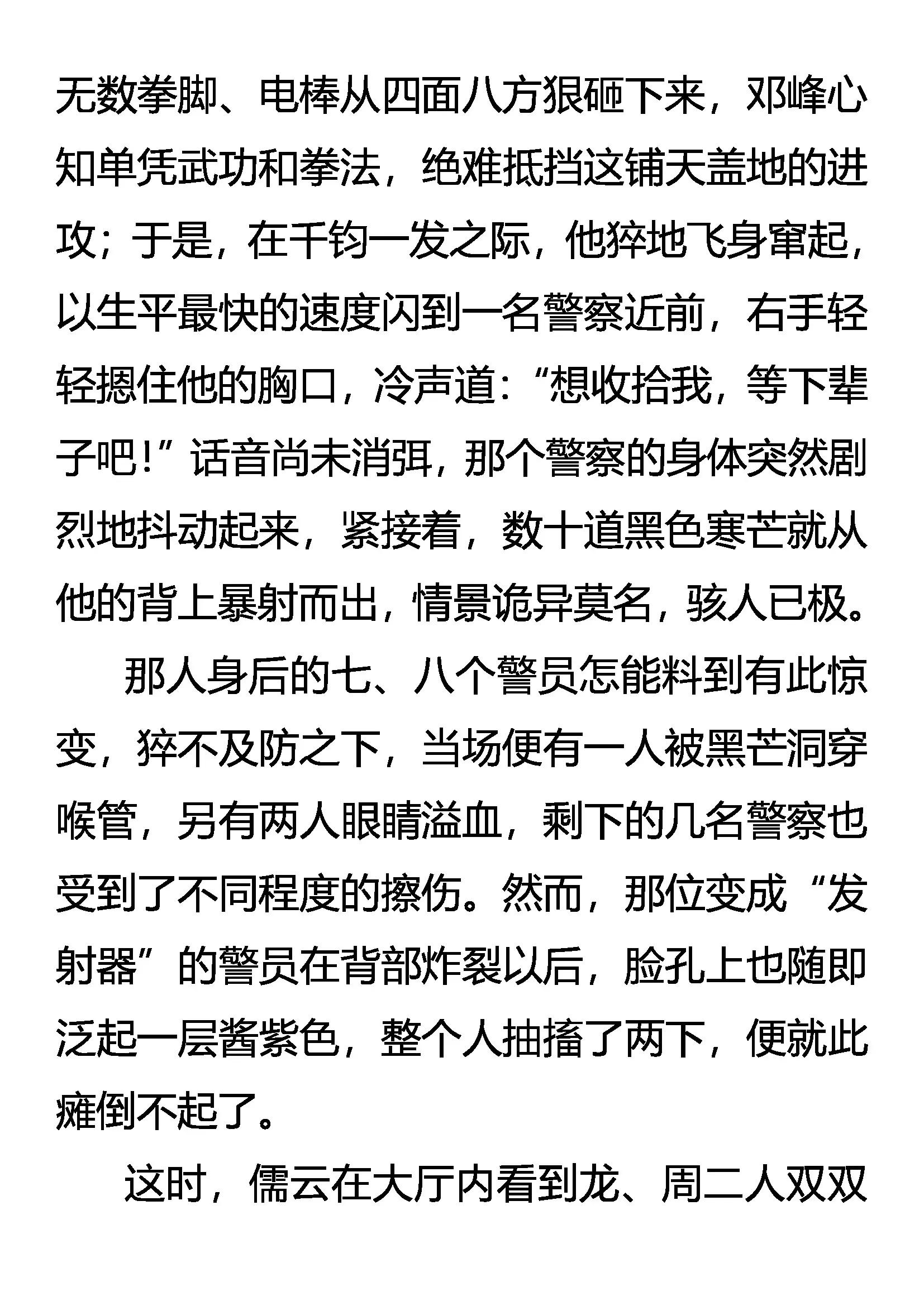 《创始录》升级 愈战愈强 第14页