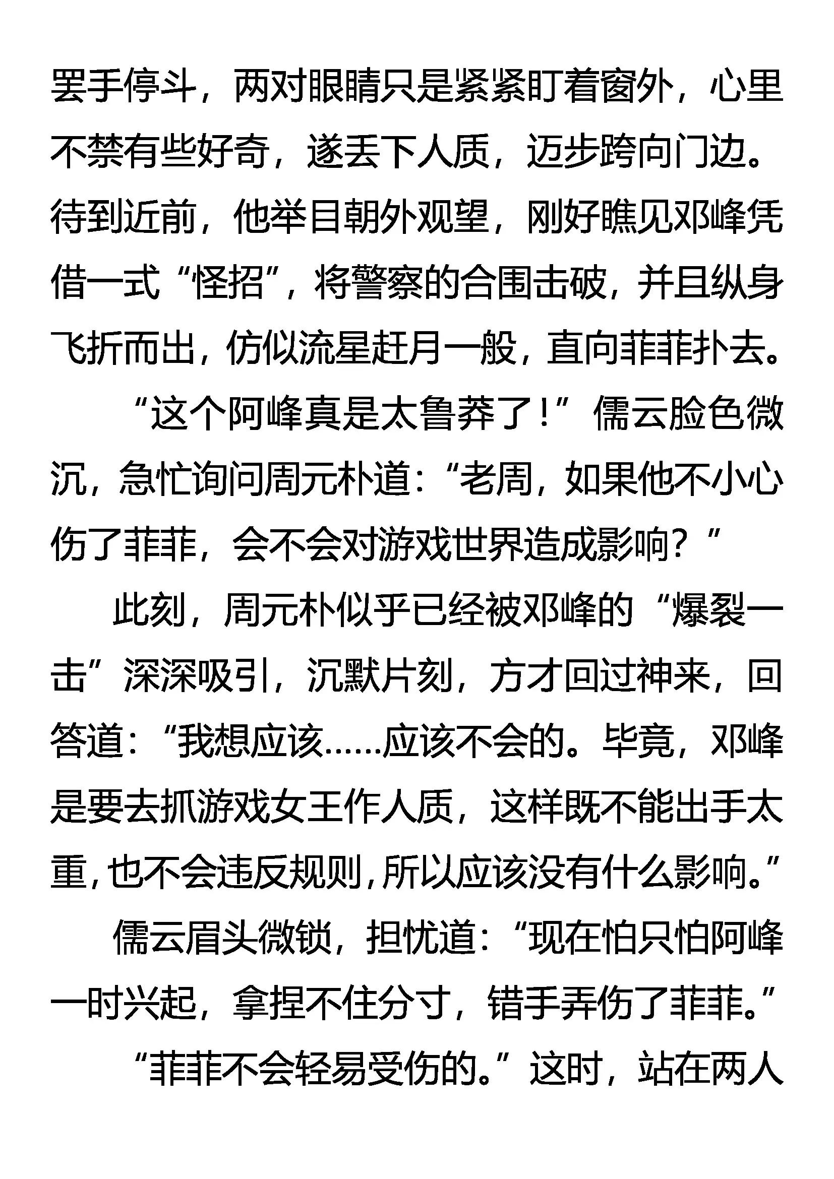 《创始录》升级 愈战愈强 第15页