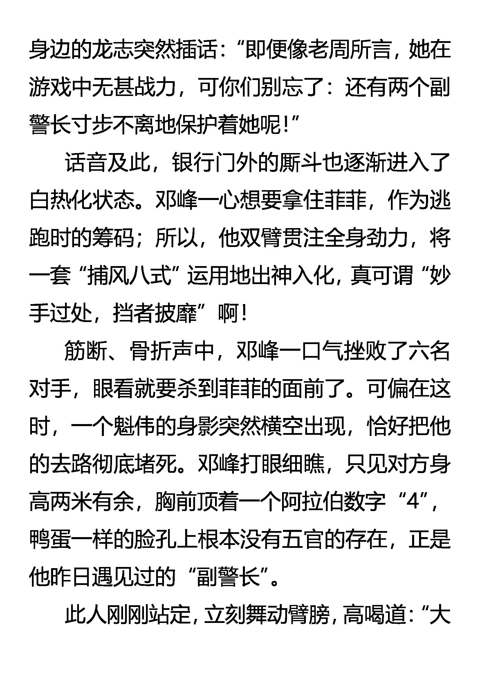 《创始录》升级 愈战愈强 第16页