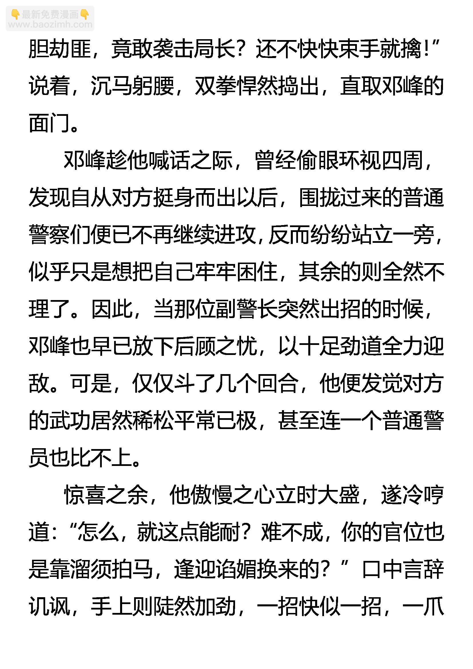 《创始录》升级 愈战愈强 第17页