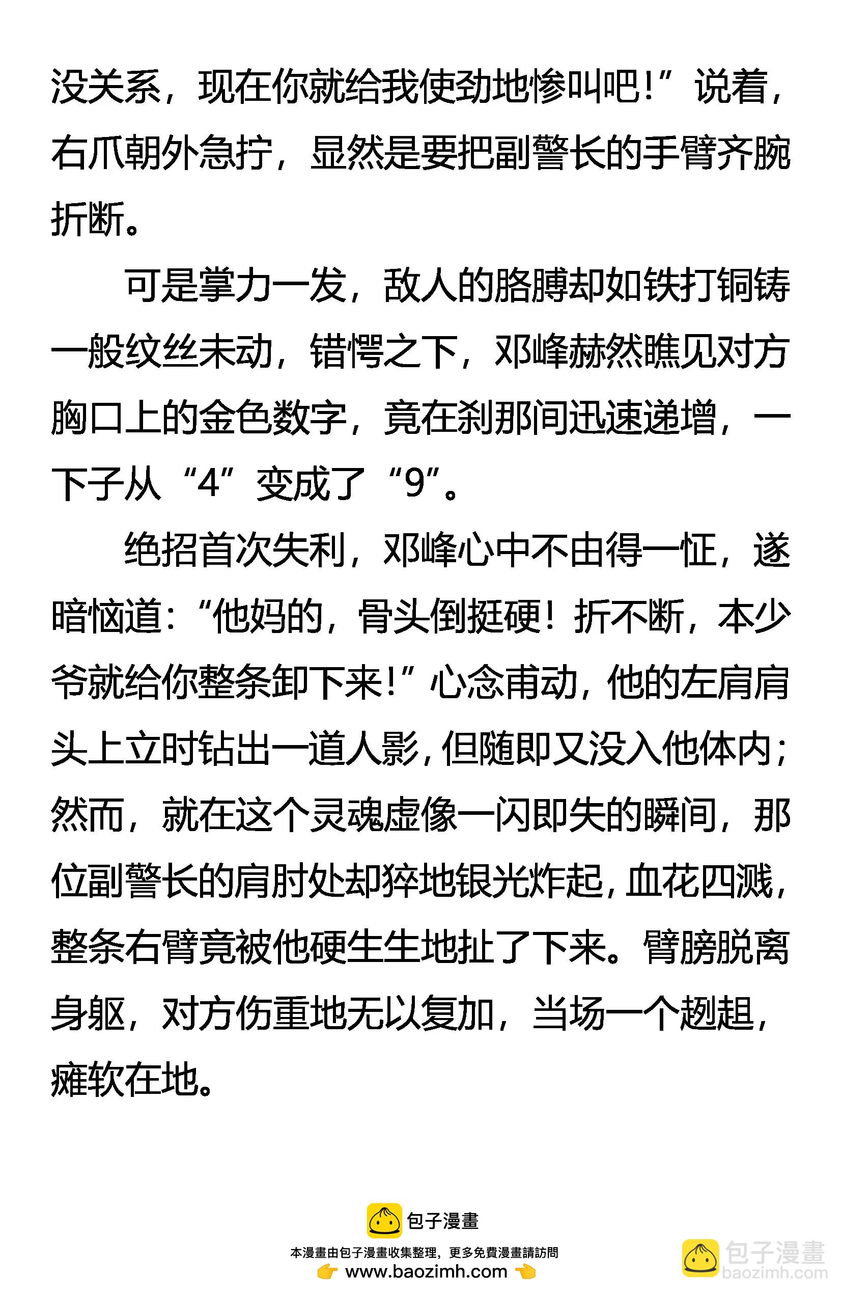 《创始录》升级 愈战愈强 第19页