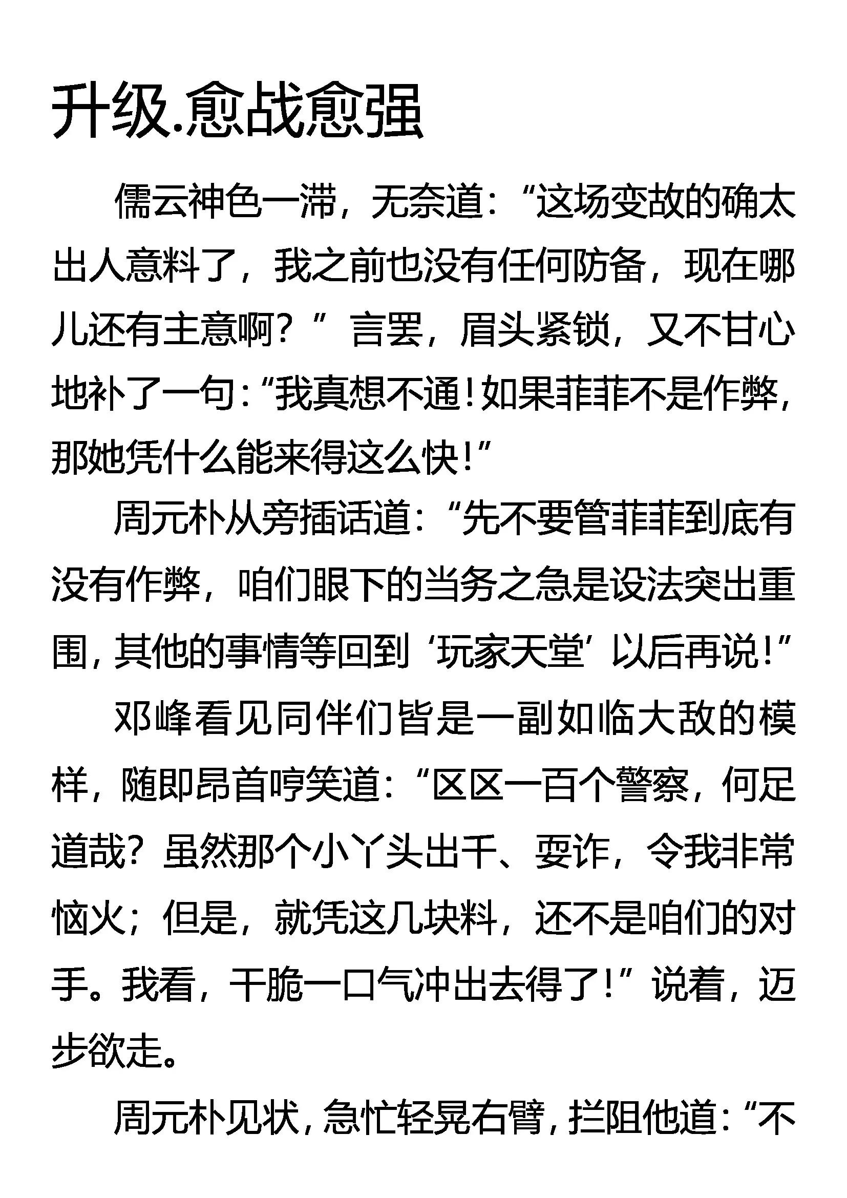 《创始录》升级 愈战愈强 第1页