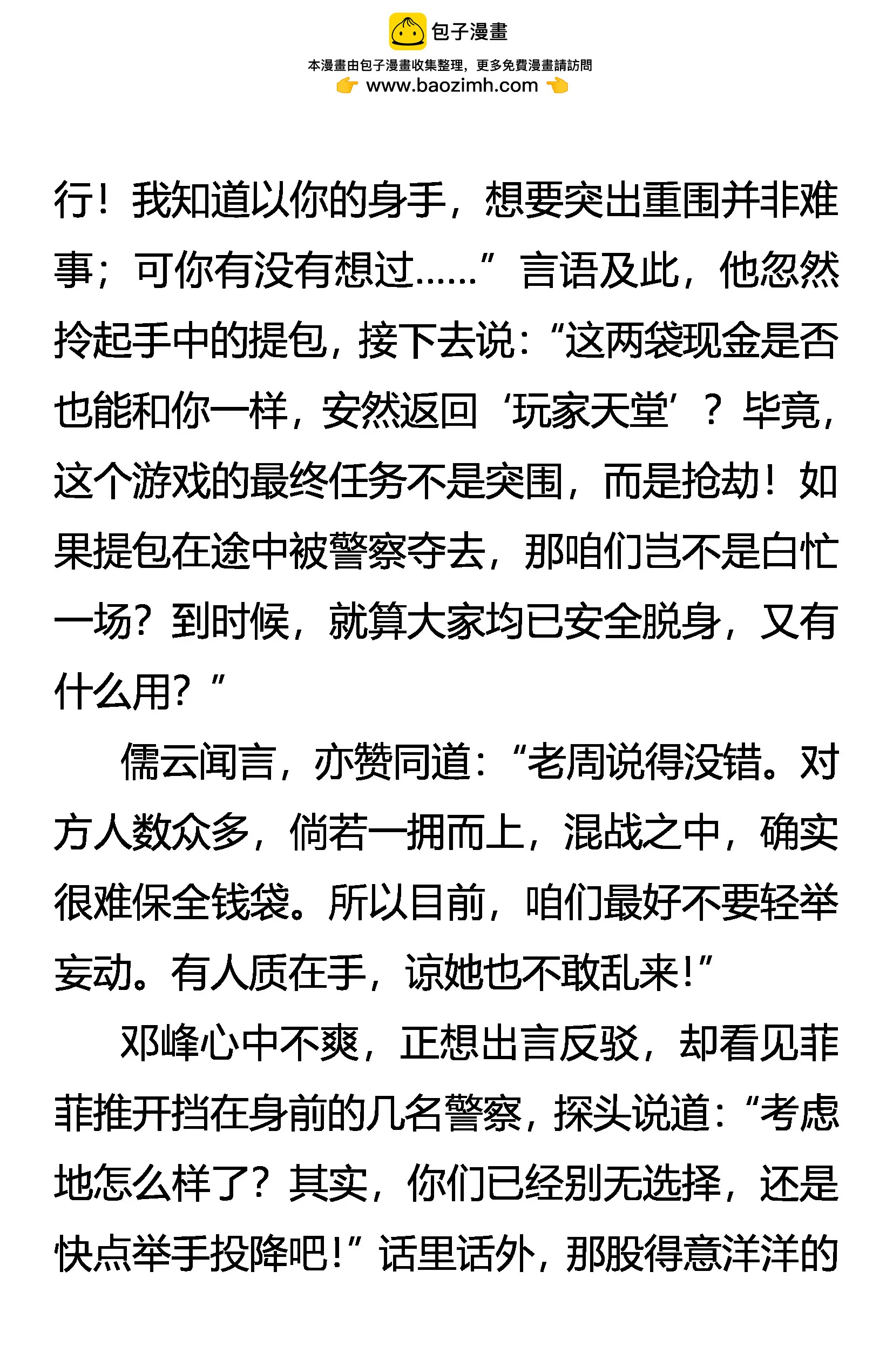 《创始录》升级 愈战愈强 第2页