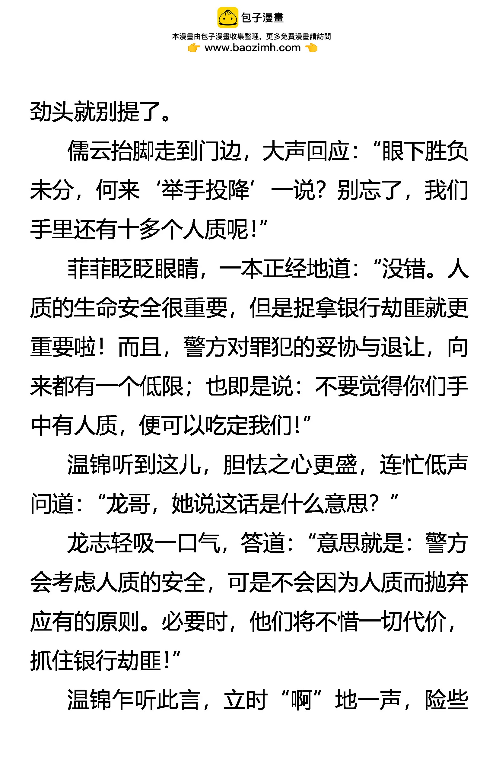 《创始录》升级 愈战愈强 第3页