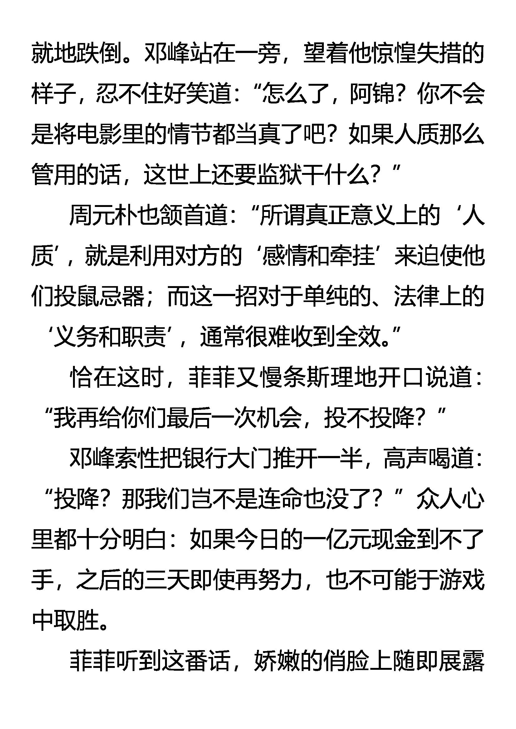 《创始录》升级 愈战愈强 第4页