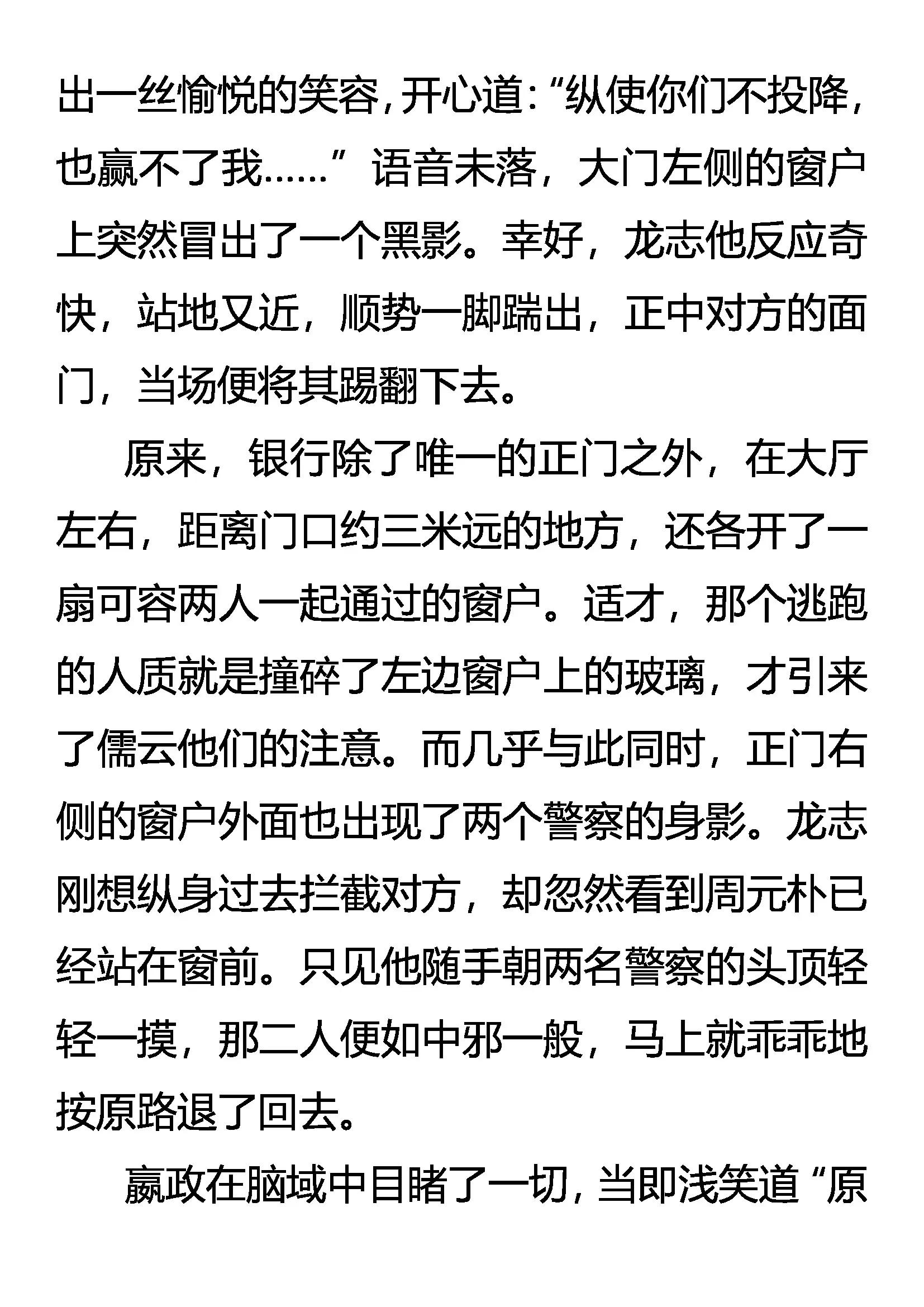 《创始录》升级 愈战愈强 第5页
