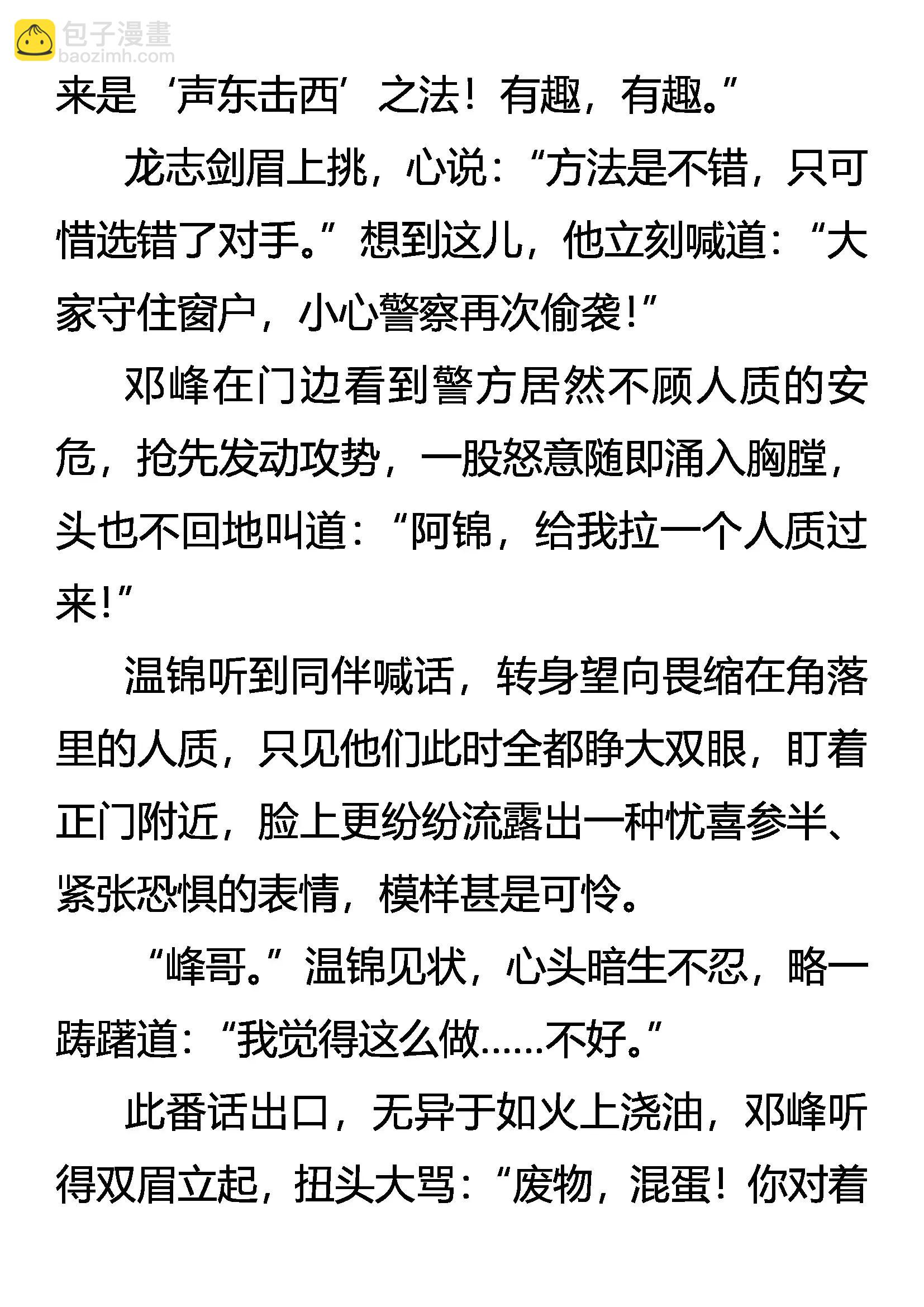 《创始录》升级 愈战愈强 第6页