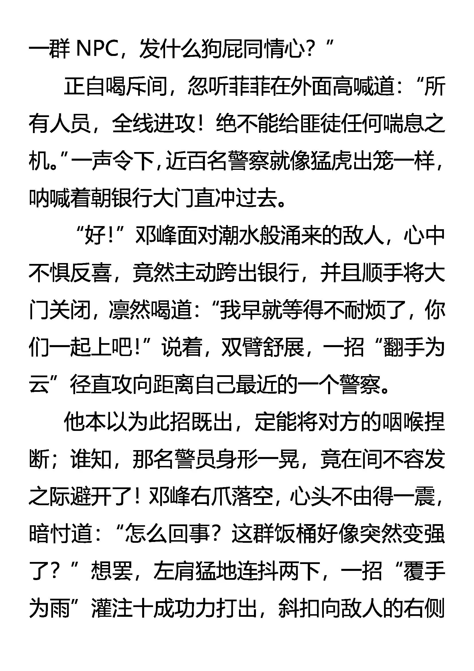 《创始录》升级 愈战愈强 第7页
