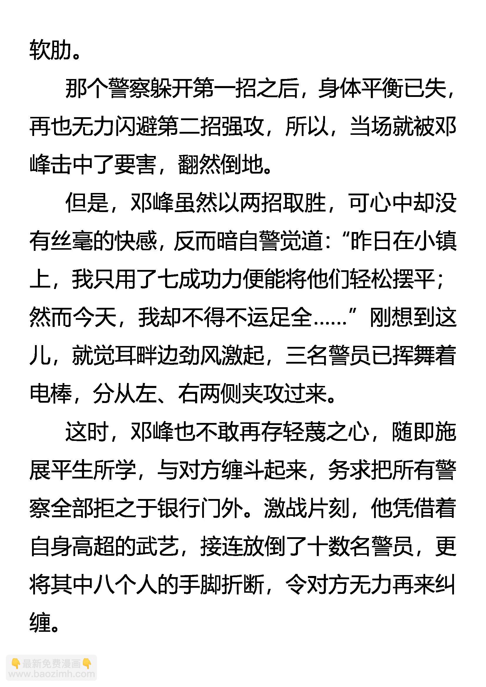 《创始录》升级 愈战愈强 第8页