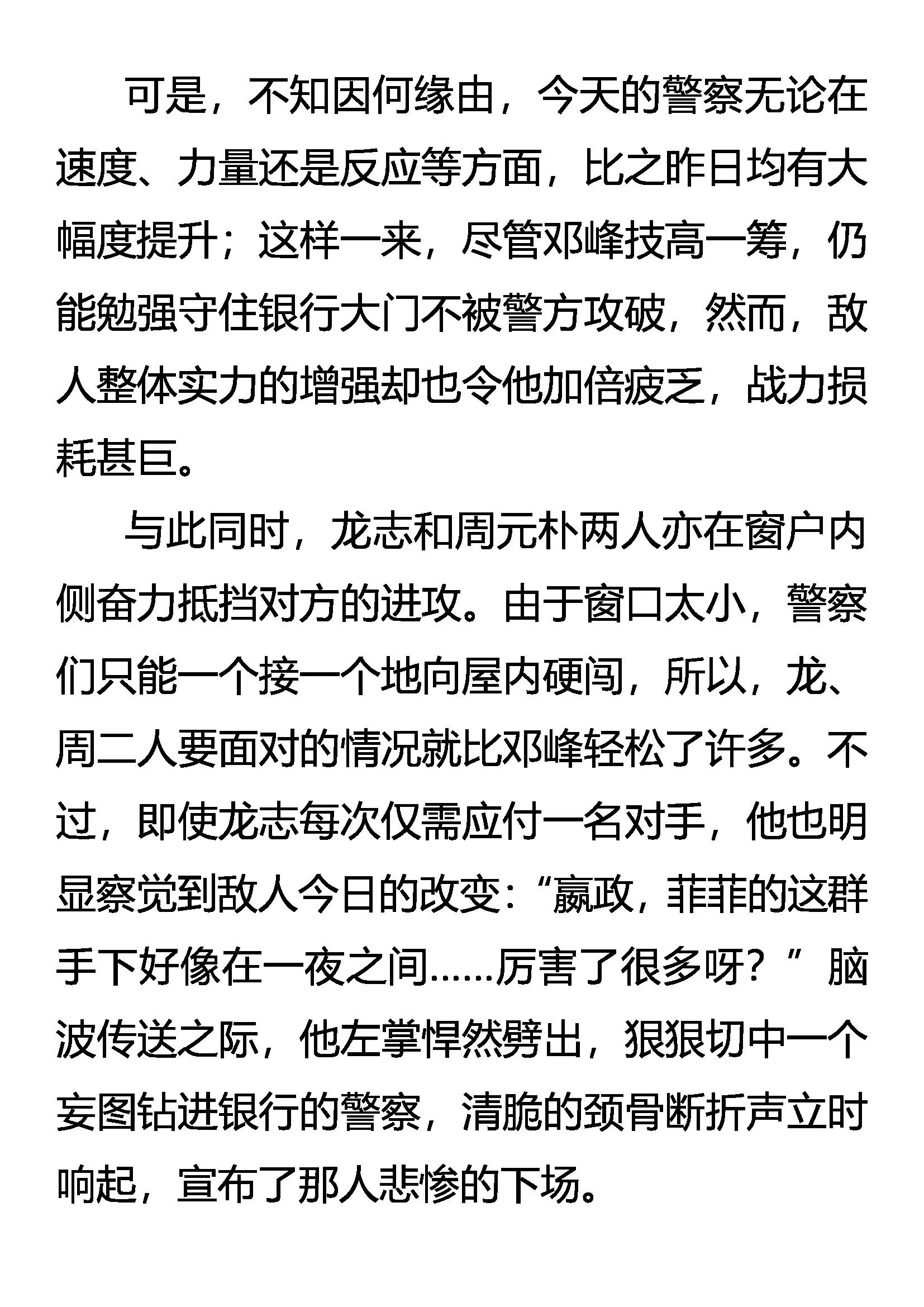 《创始录》升级 愈战愈强 第9页