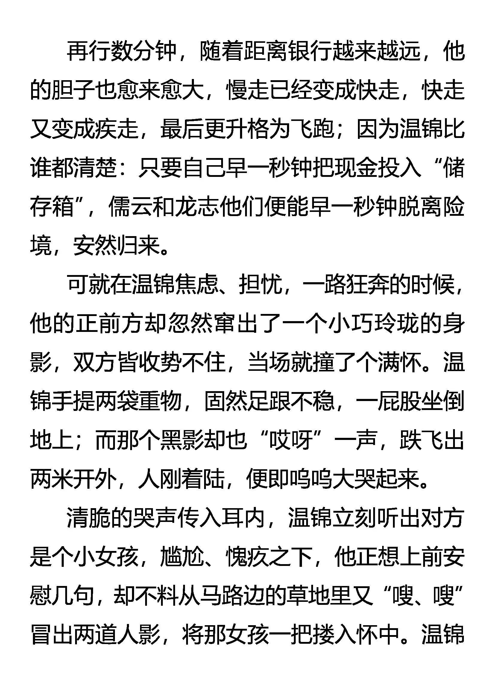 《创始录》大获“半胜” 第13页