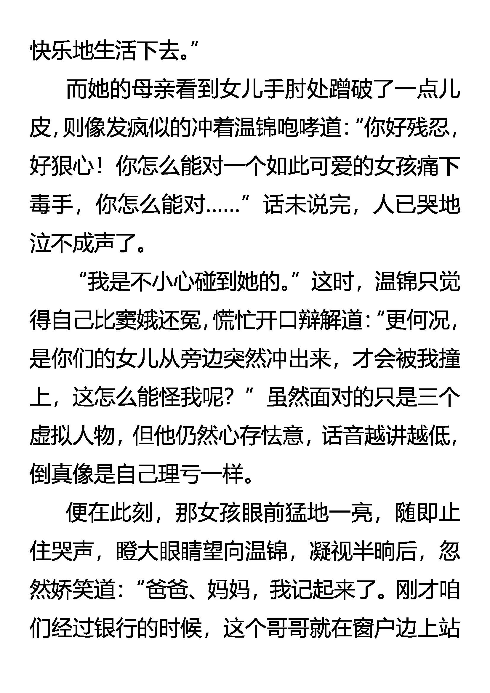 《创始录》大获“半胜” 第15页